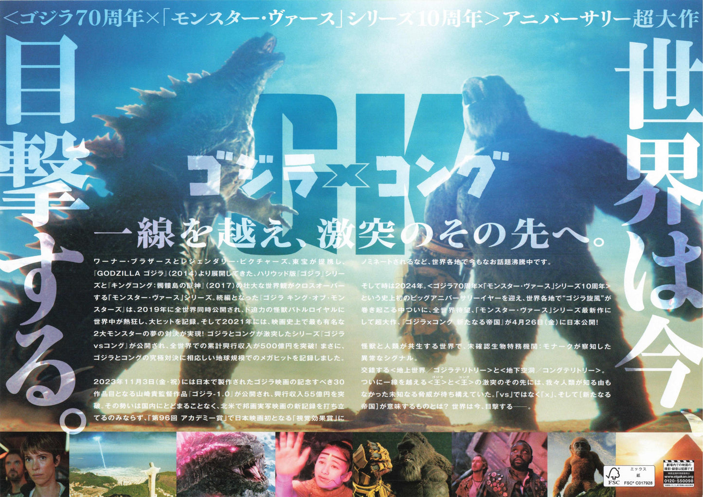 Godzilla X Kong New Empire Japanese Chirashi Mini Ad-Flyer Poster 2024