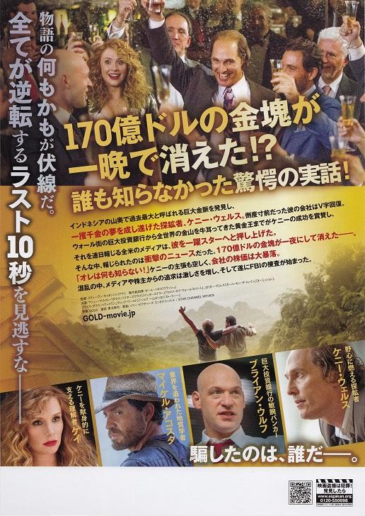 Gold Japanese Chirashi Mini Ad-Flyer Poster 2016