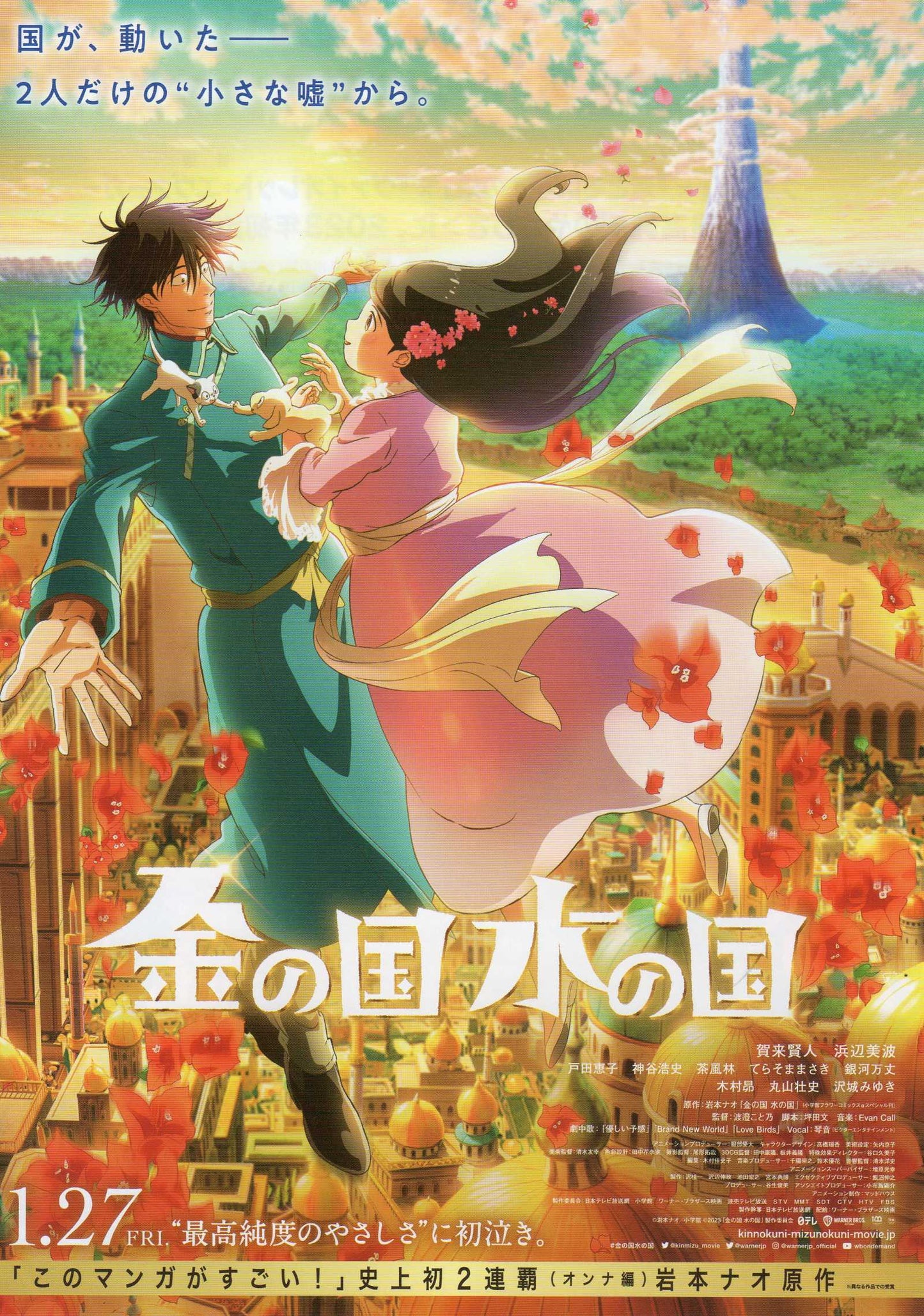 Gold Kingdom And Water Kingd Japanese Anime Chirashi Mini Ad-Flyer Poster 2023 B