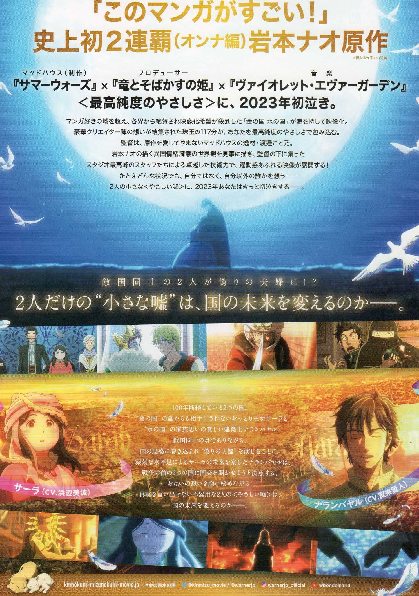 Gold Kingdom And Water Kingd Japanese Anime Chirashi Mini Ad-Flyer Poster 2023 B