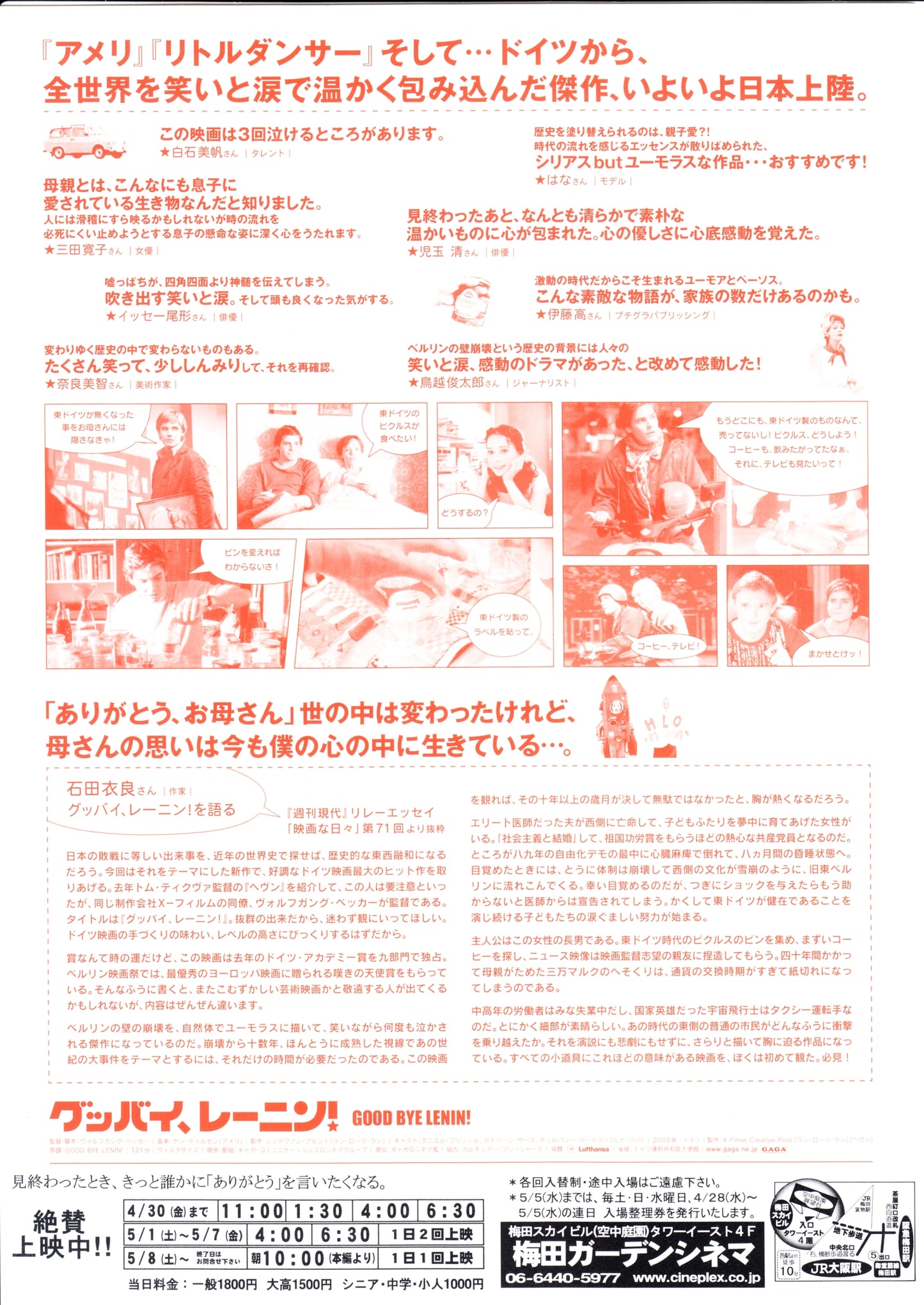 Good Bye Lenin Japanese Chirashi Mini Ad-Flyer Poster 2003 B