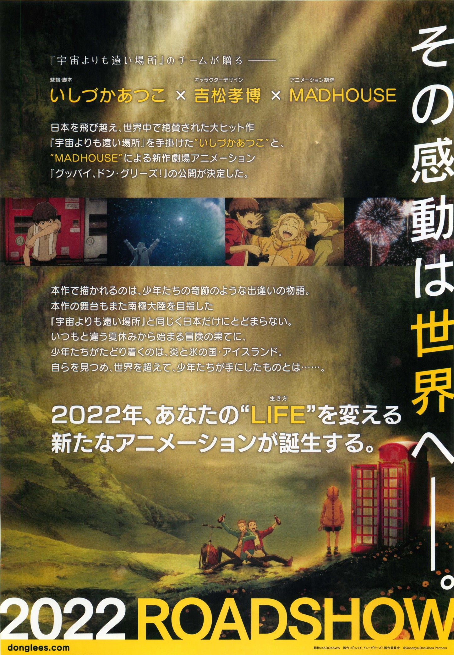 Goodbye Don Glees Japanese Anime Chirashi Mini Ad-Flyer Poster 2021