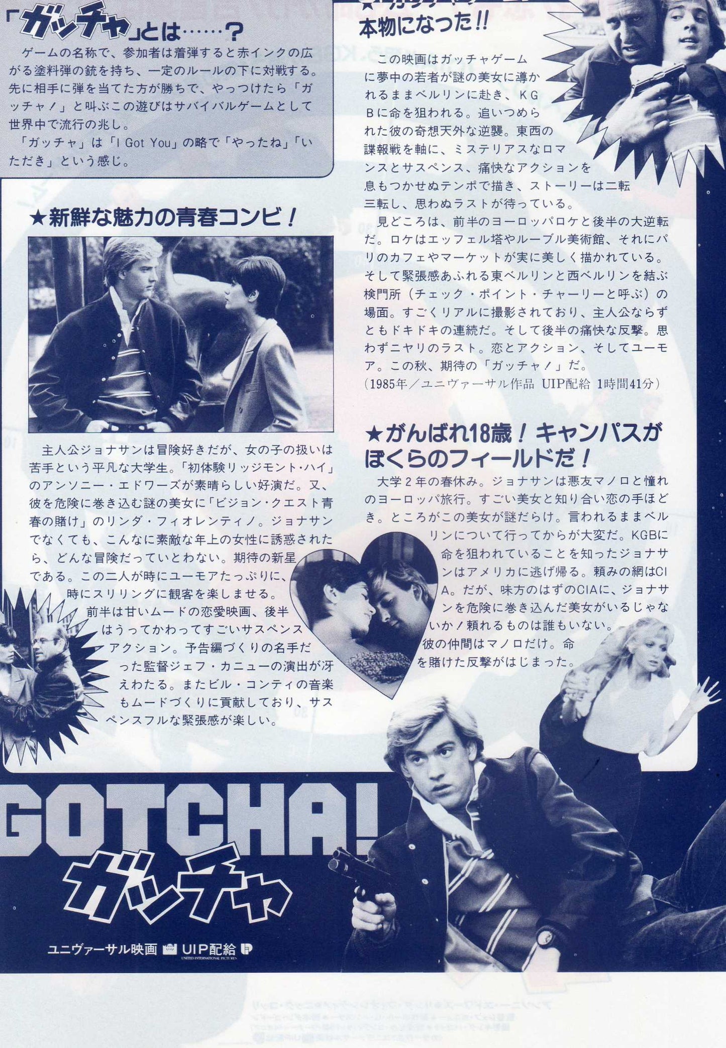 Gotcha! Japanese Chirashi Mini Ad-Flyer Poster 1985