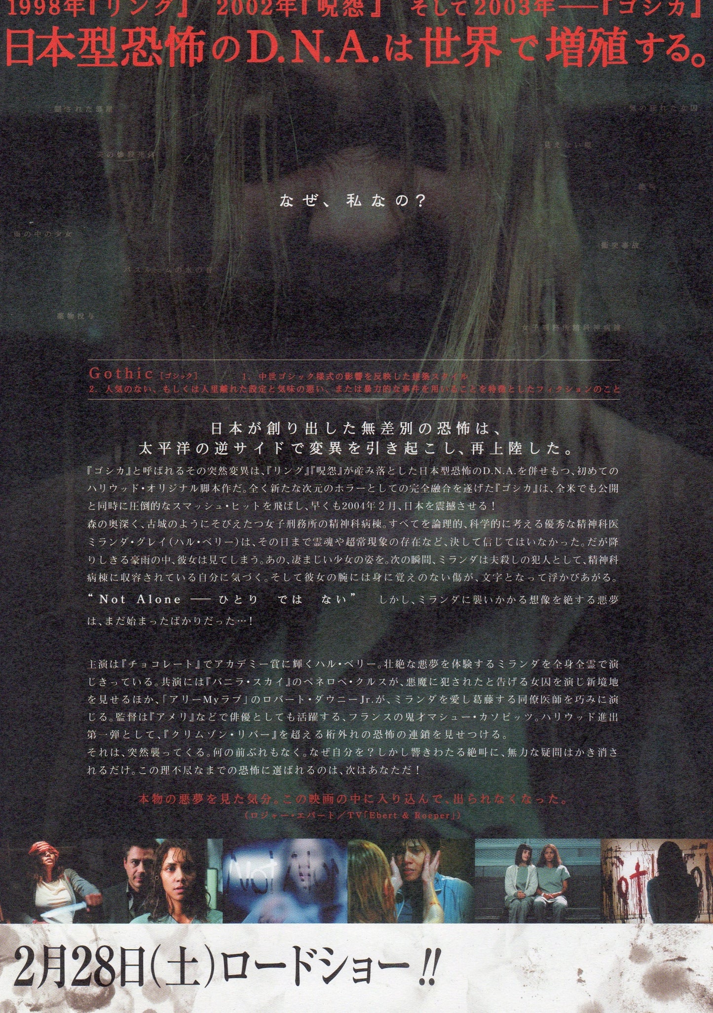 Gothika Japanese Chirashi Mini Ad-Flyer Poster 2003