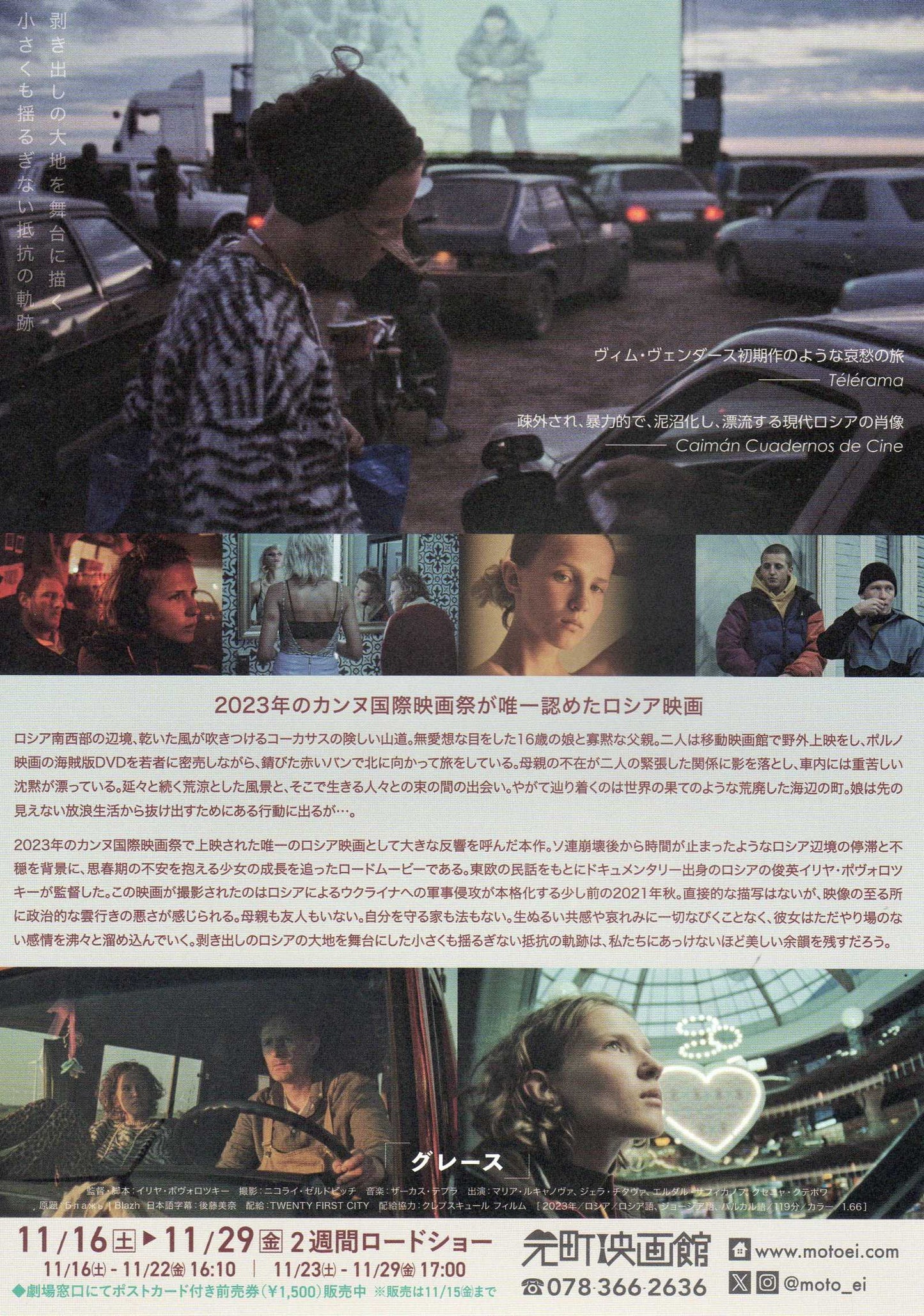Grace Japanese Chirashi Mini Ad-Flyer Poster 2023