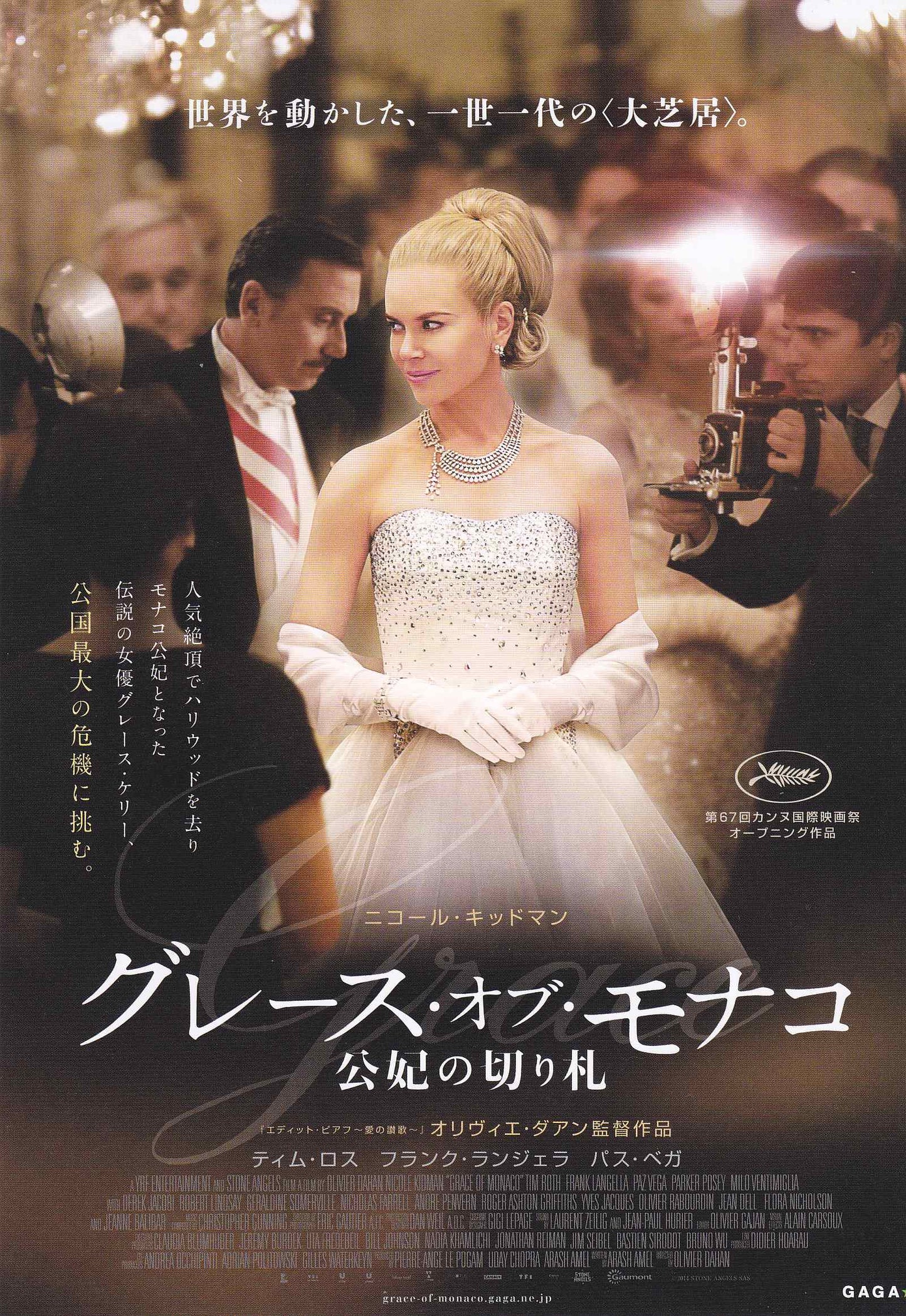 Grace of Monaco Japanese Chirashi Mini Ad-Flyer Poster 2014