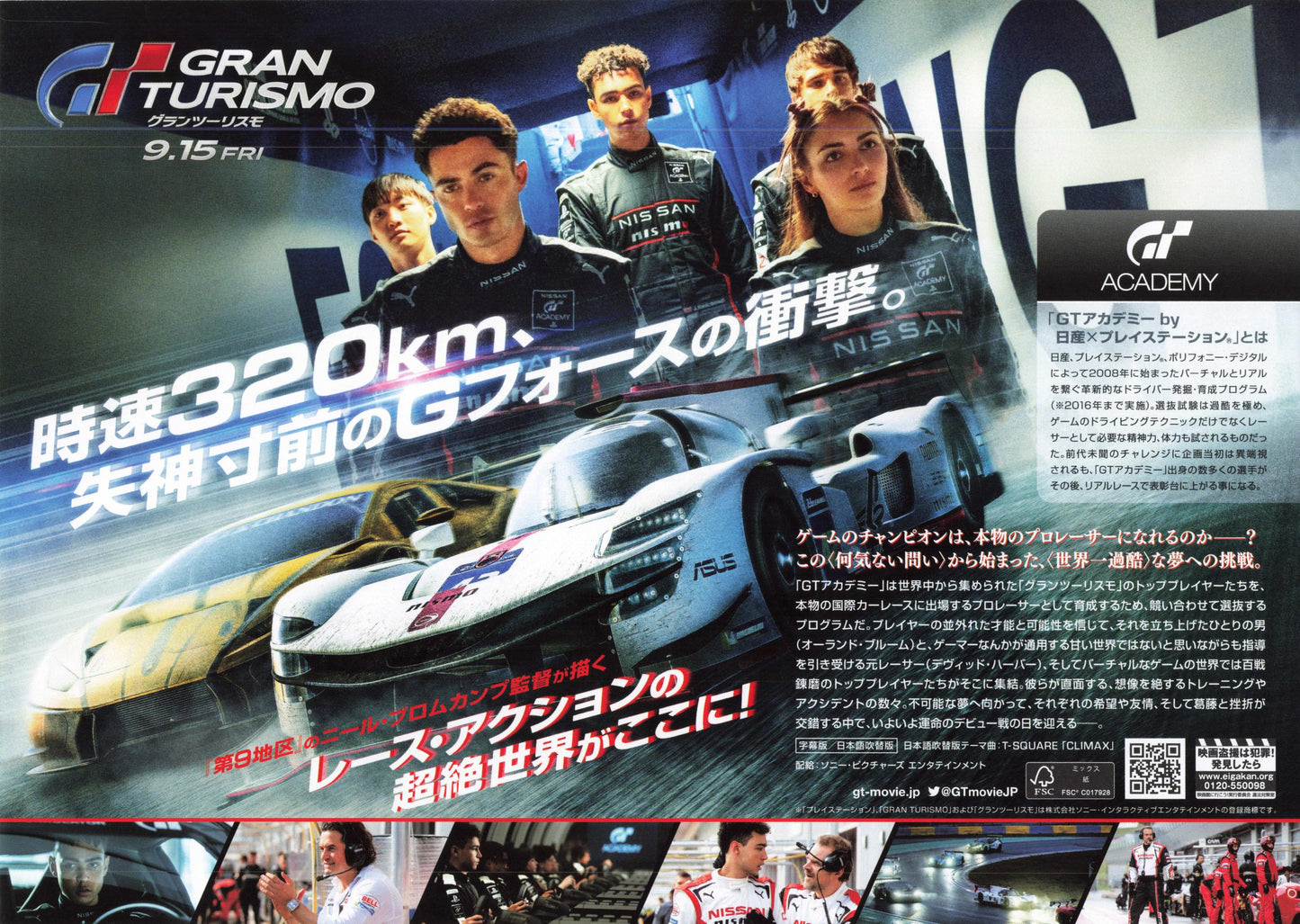 Gran Turismo Japanese Chirashi Mini Ad-Flyer Poster 2023