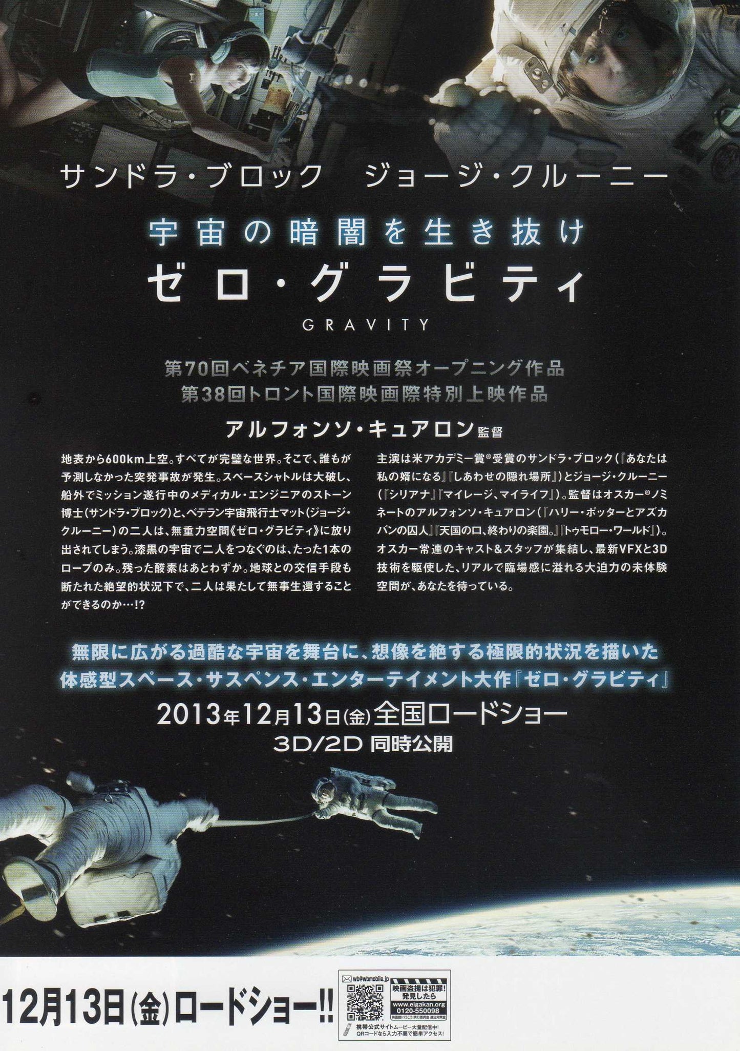 Gravity Japanese Chirashi Mini Ad-Flyer Poster 2013 A