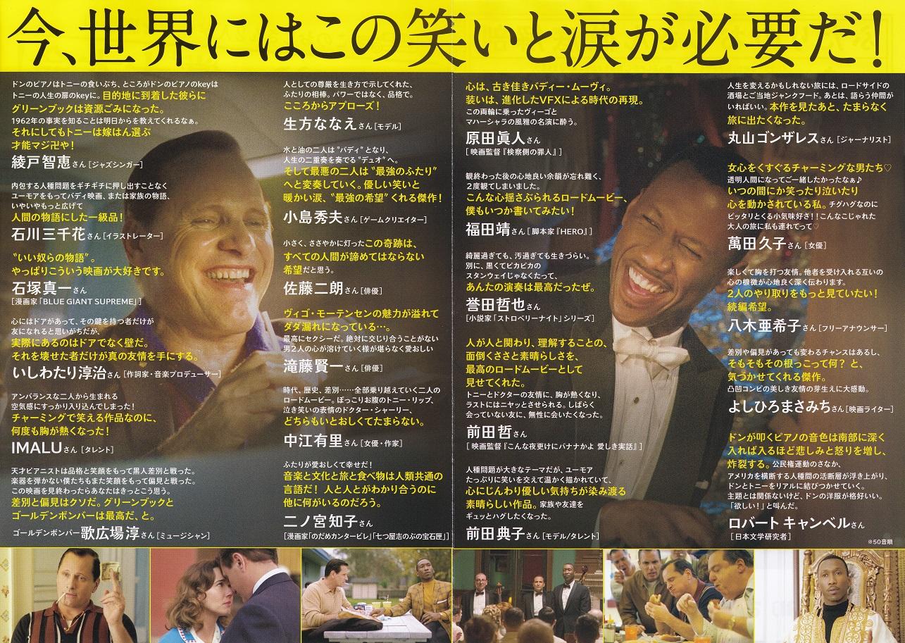 Green Book Japanese Chirashi Mini Ad-Flyer Poster 2018 4p