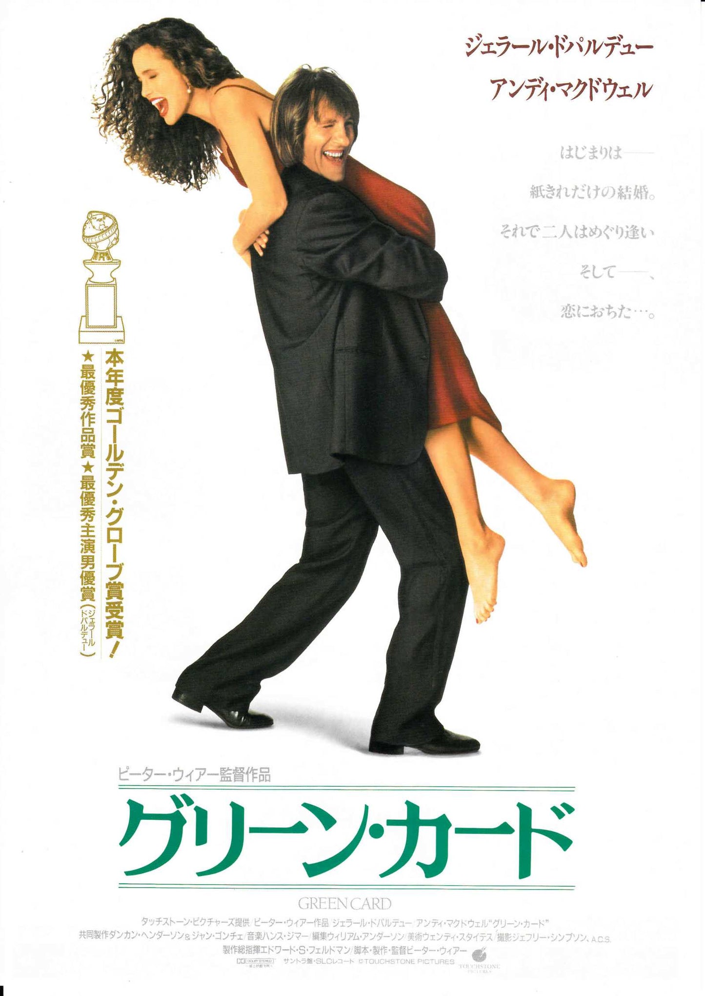 Green Card Japanese Chirashi Mini Ad-Flyer Poster 1990
