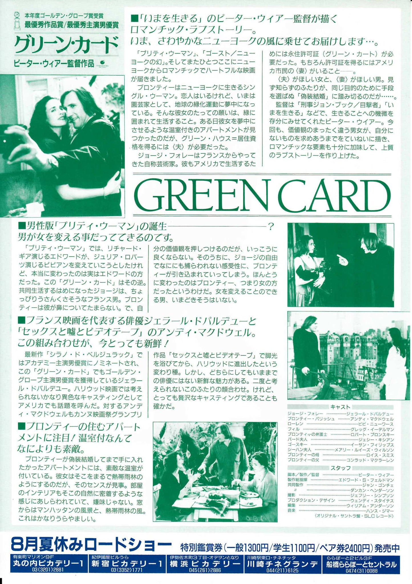 Green Card Japanese Chirashi Mini Ad-Flyer Poster 1990