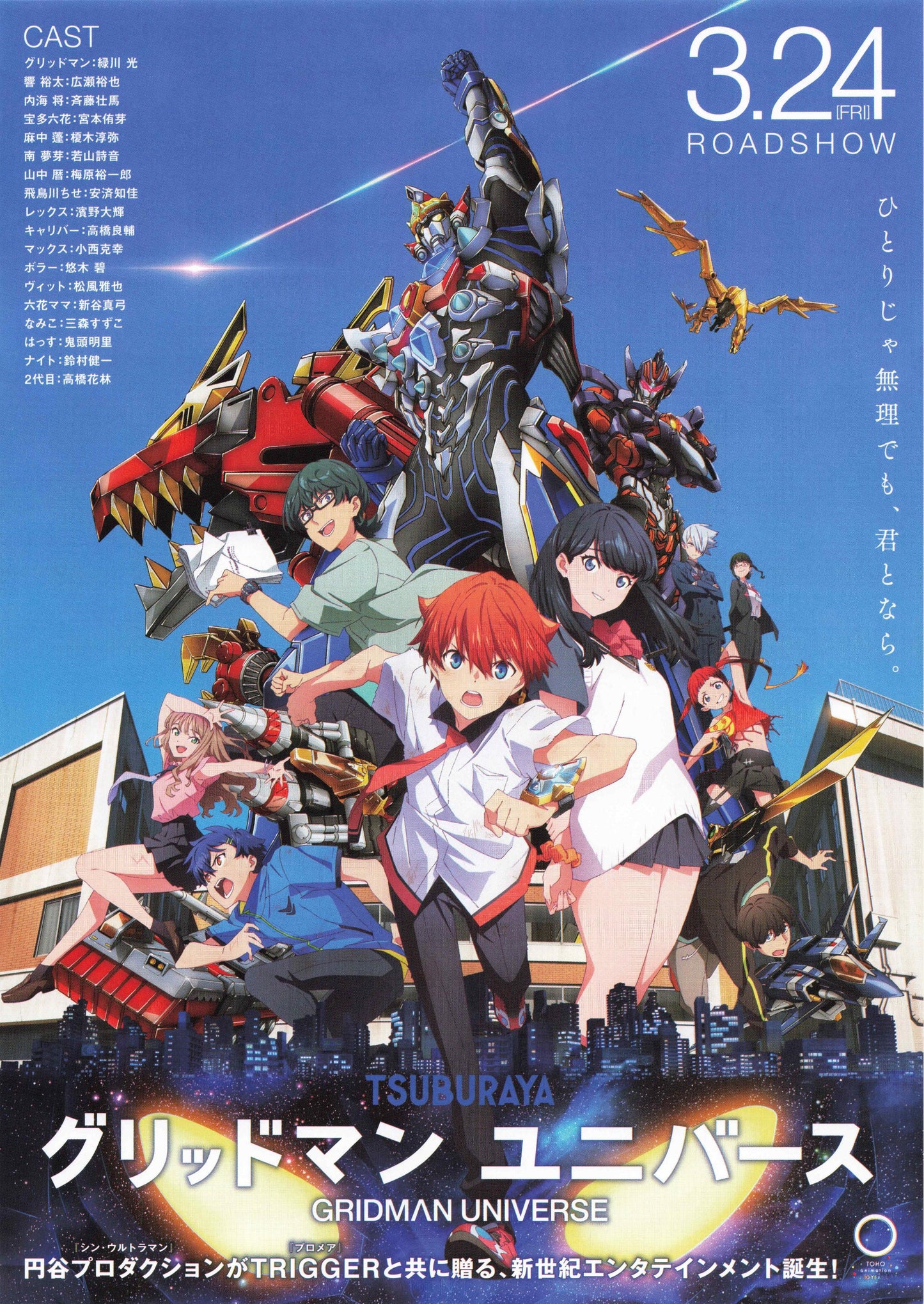 Gridman Universe Japanese Chirashi Mini Ad-Flyer Poster 2023