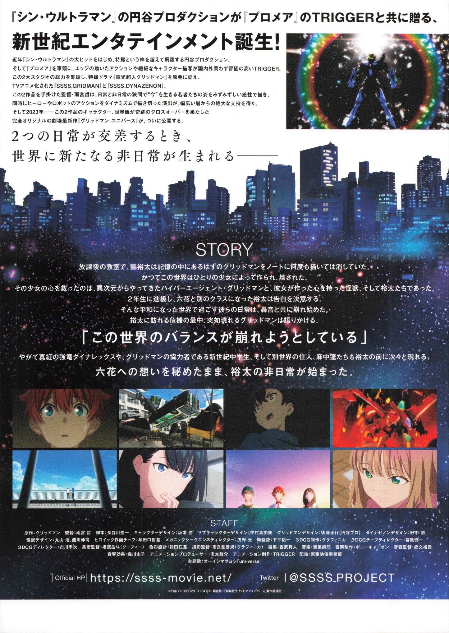 Gridman Universe Japanese Chirashi Mini Ad-Flyer Poster 2023