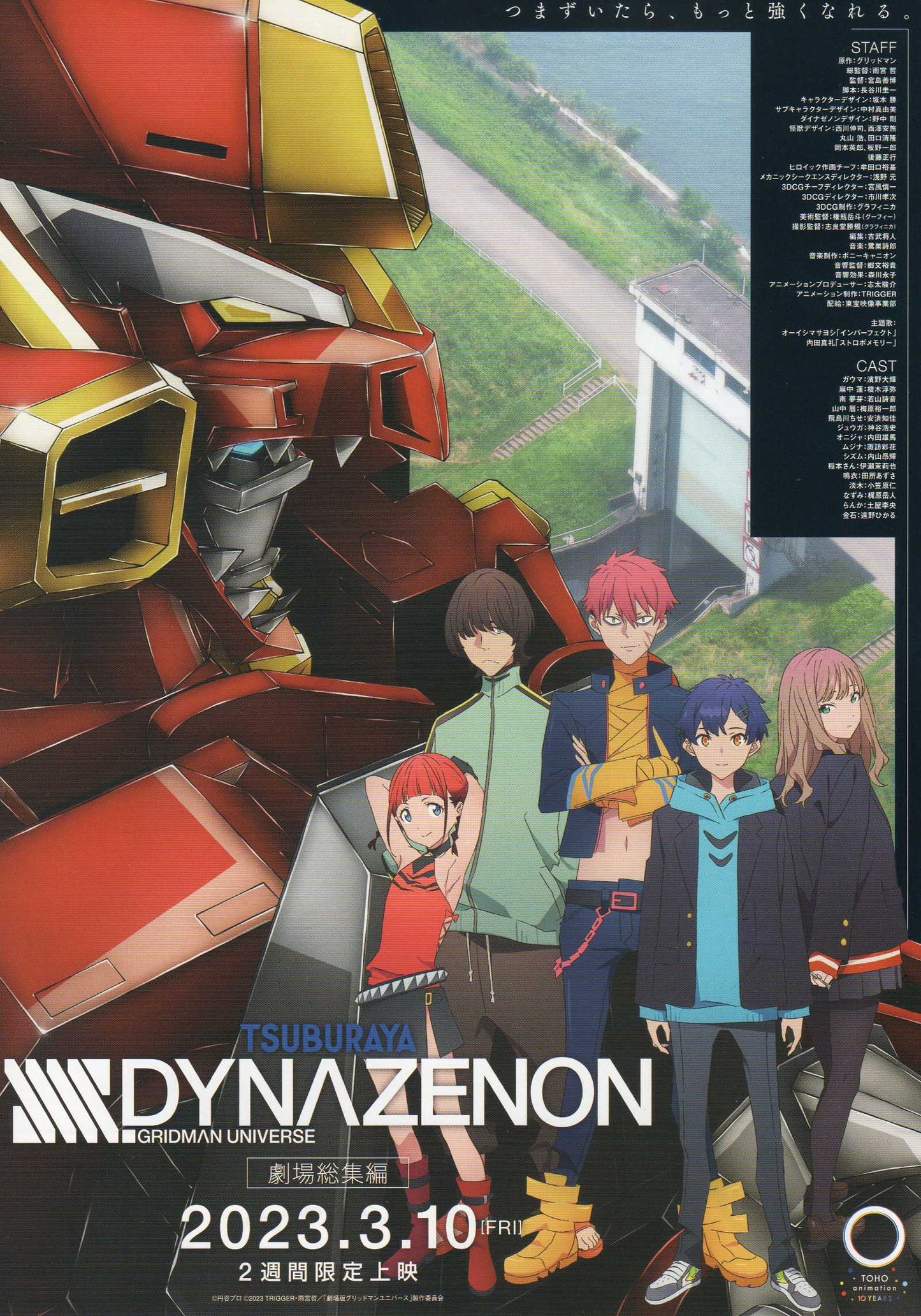Gridman Universe Dynazenon Japanese Anime Chirashi Mini Ad-Flyer Poster 2023