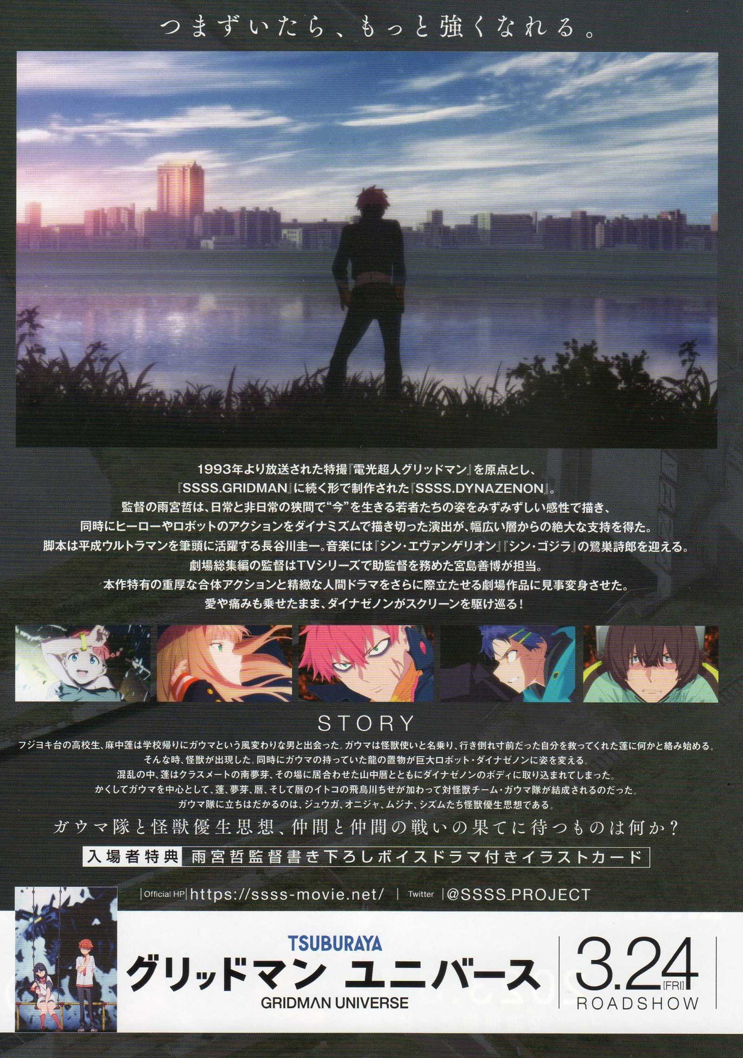 Gridman Universe Dynazenon Japanese Anime Chirashi Mini Ad-Flyer Poster 2023