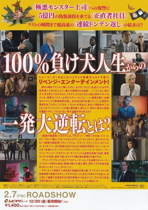 Gringo Japanese Chirashi Mini Ad-Flyer Poster 2018
