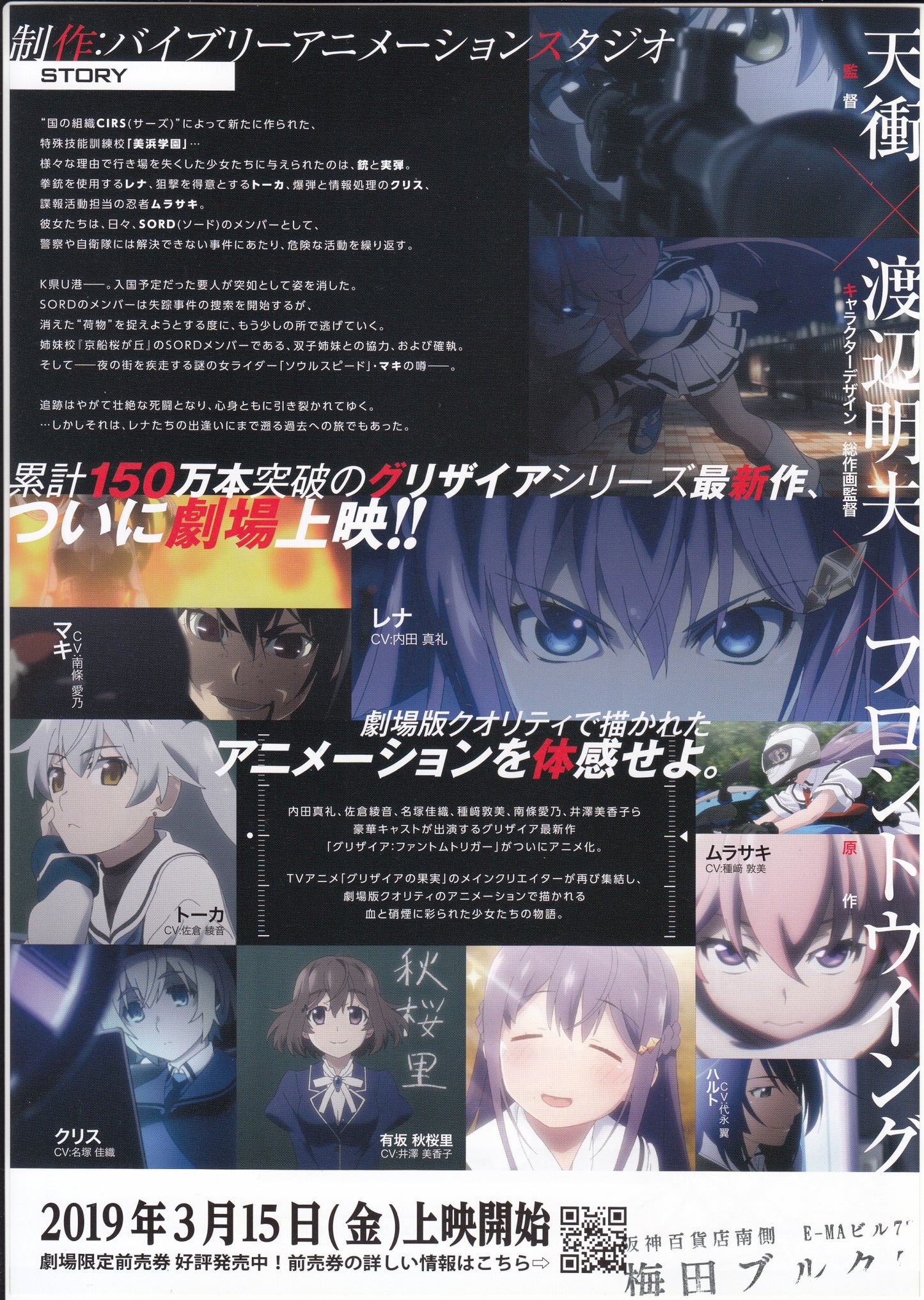Grisaia Phantom Trigger Japanese Anime Chirashi Mini Ad-Flyer Poster 2019