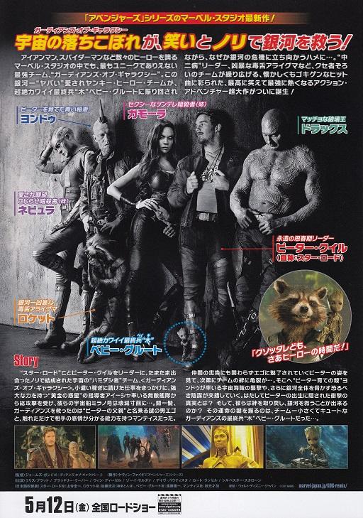 Guardians of The Galaxy 2 Japanese Chirashi Mini Ad-Flyer Poster 2017 B Marvel