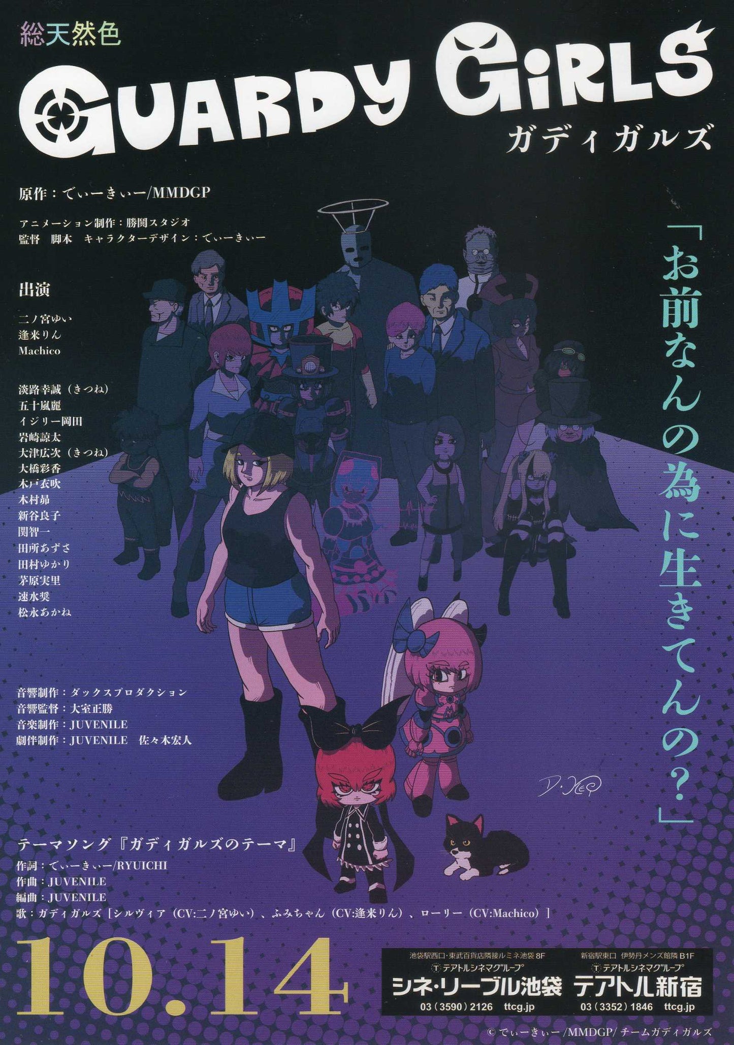 Guardy Girls Japanese Anime Chirashi Mini Ad-Flyer Poster 2022