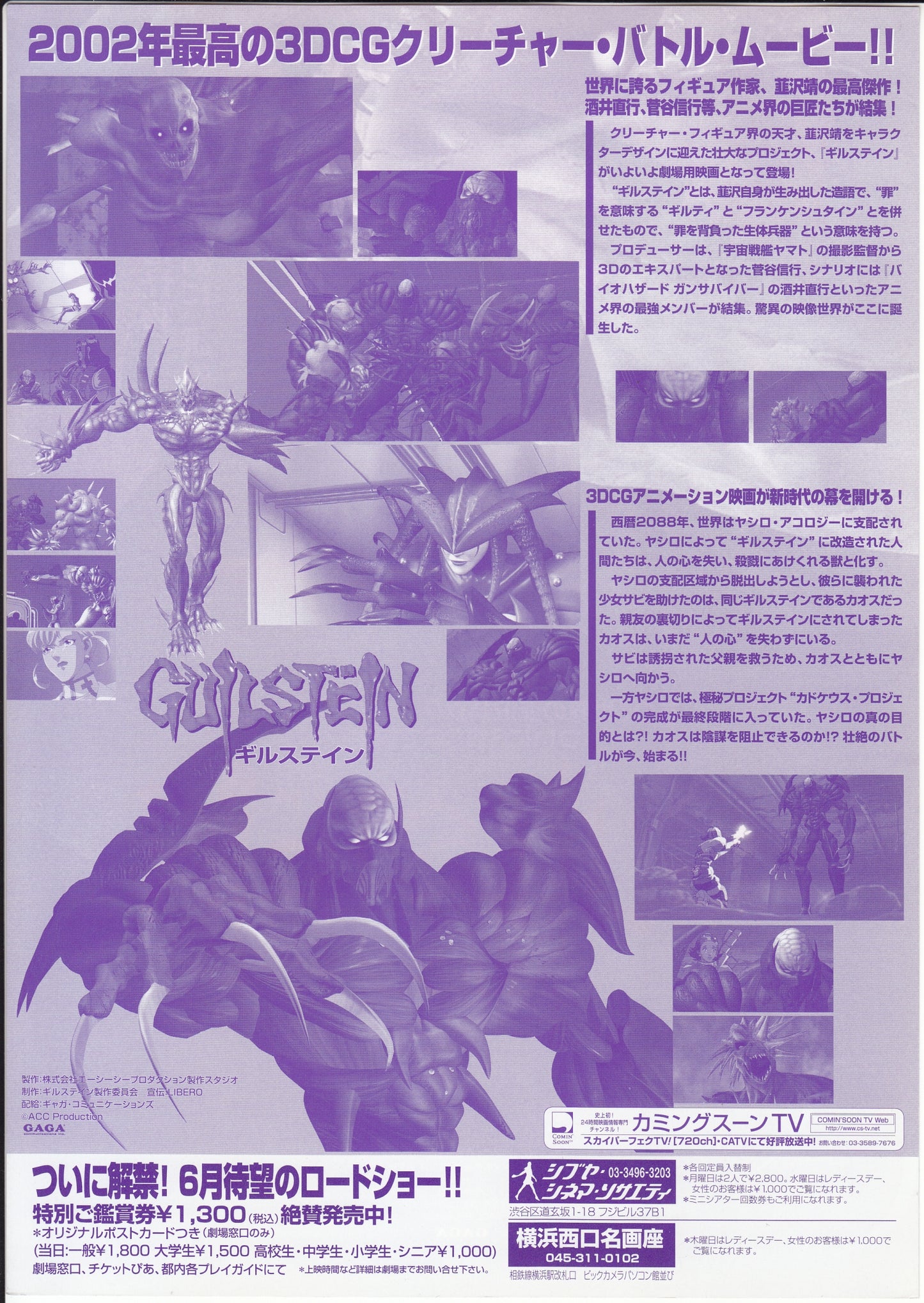 Guilstein Japanese Anime Chirashi Mini Ad-Flyer Poster 2002