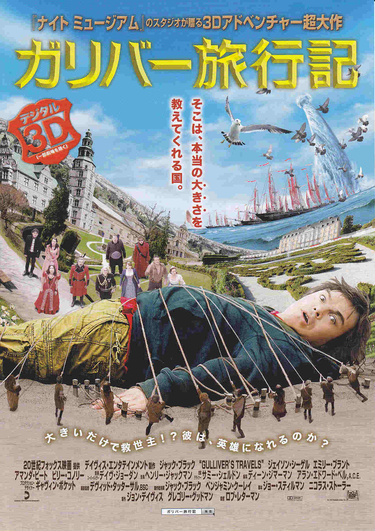 Gulliver's Travels Japanese Chirashi Mini Ad-Flyer Poster 2010 B
