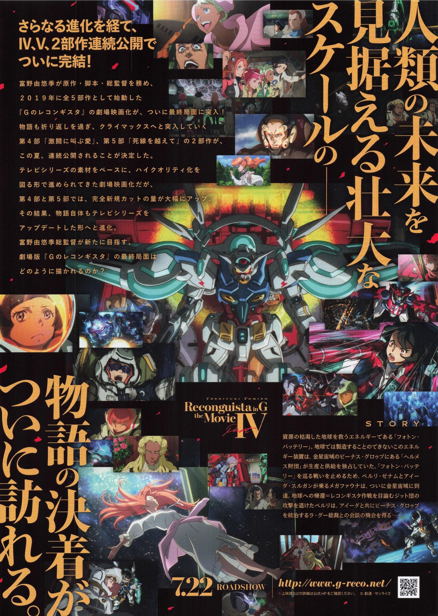 Gundam G no Reconguista IV Japanese Anime Chirashi Mini Ad-Flyer Poster 2022