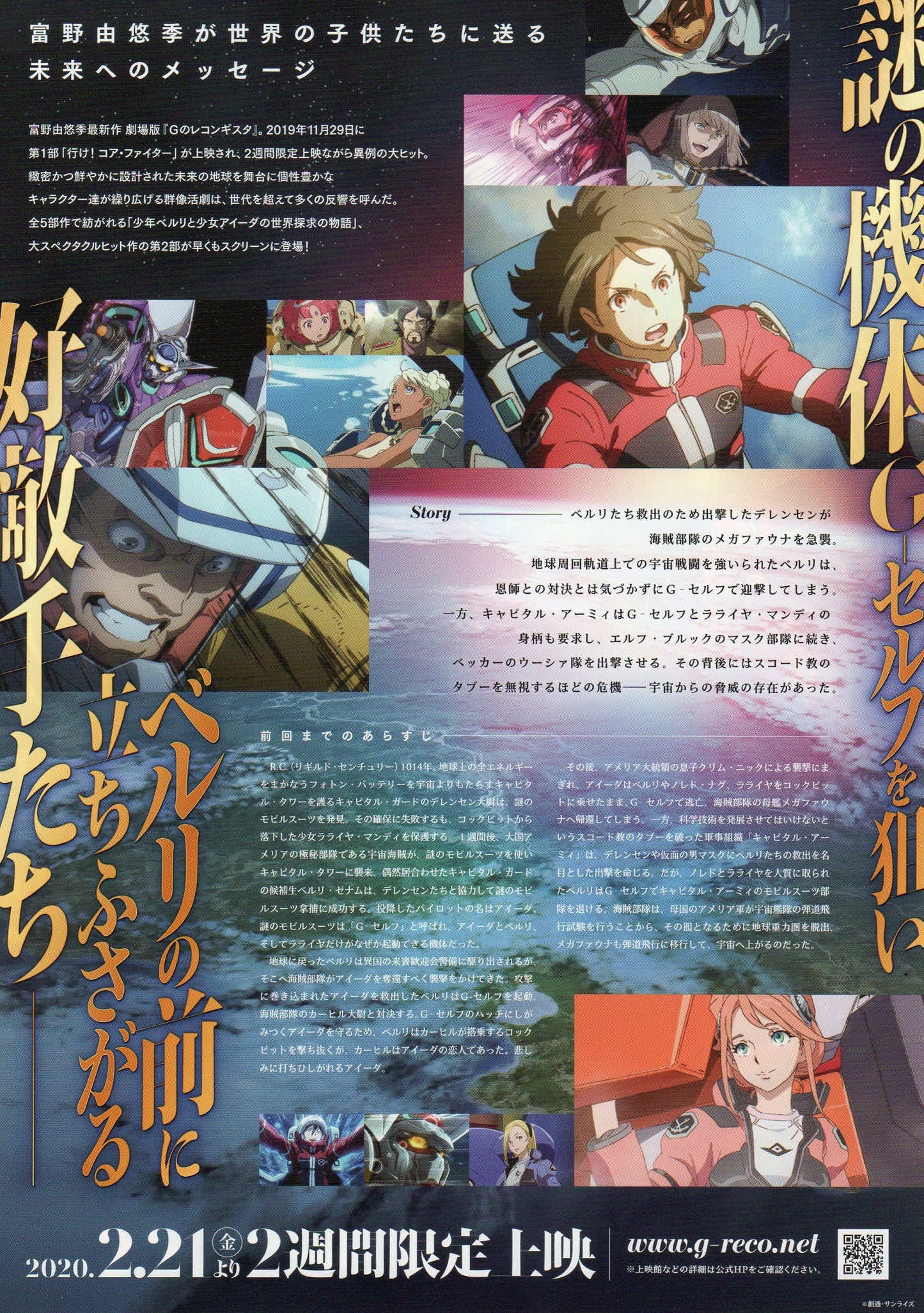 Gundam Reconguista In G 2 Japanese Anime Chirashi Mini Ad-Flyer Poster 2020