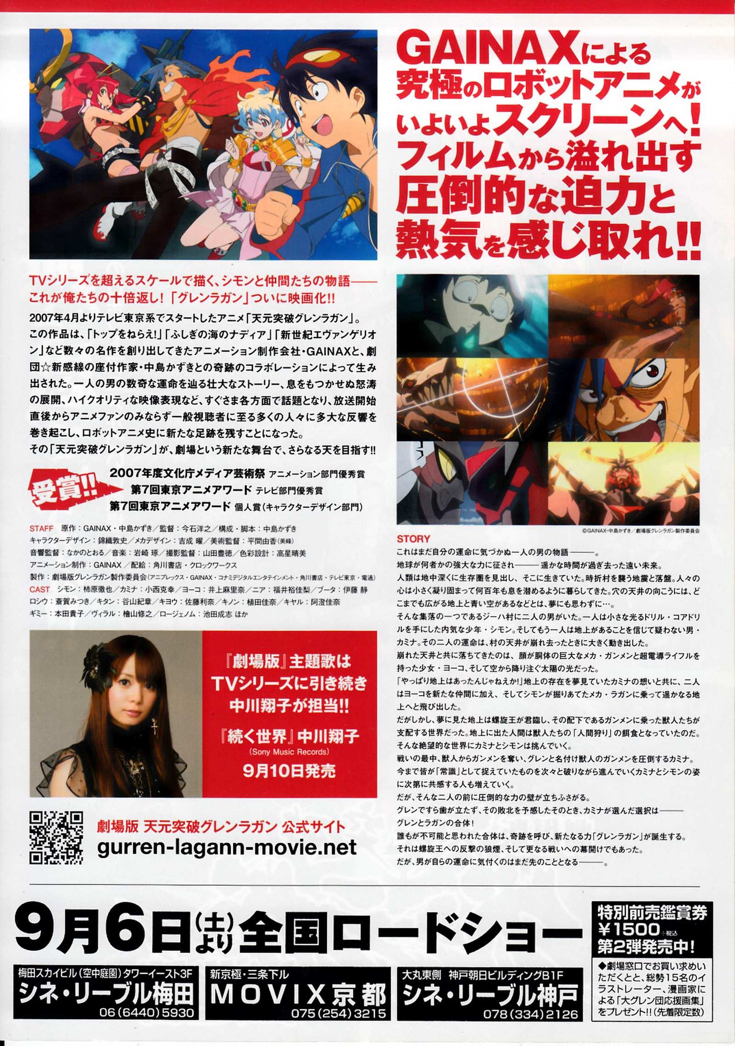 Gurren Lagann Japanese Anime Chirashi Mini Ad-Flyer Poster 2007