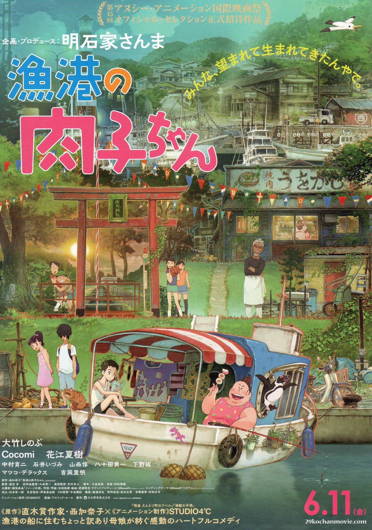 Gyoko no Nikuko-chan Nikuko Japanese Anime Chirashi Mini Ad-Flyer Poster 2021 B
