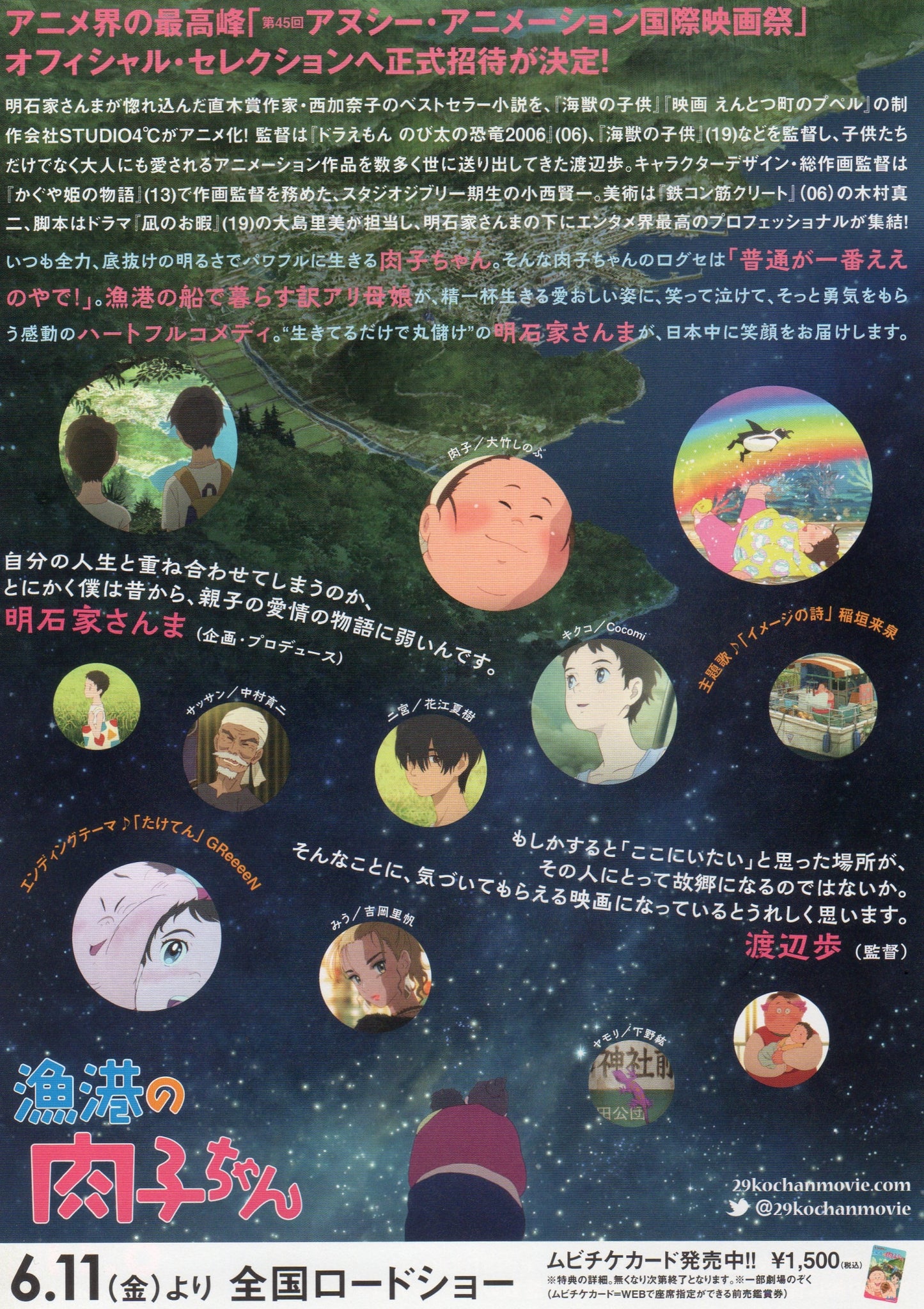 Gyoko no Nikuko-chan Nikuko Japanese Anime Chirashi Mini Ad-Flyer Poster 2021 B