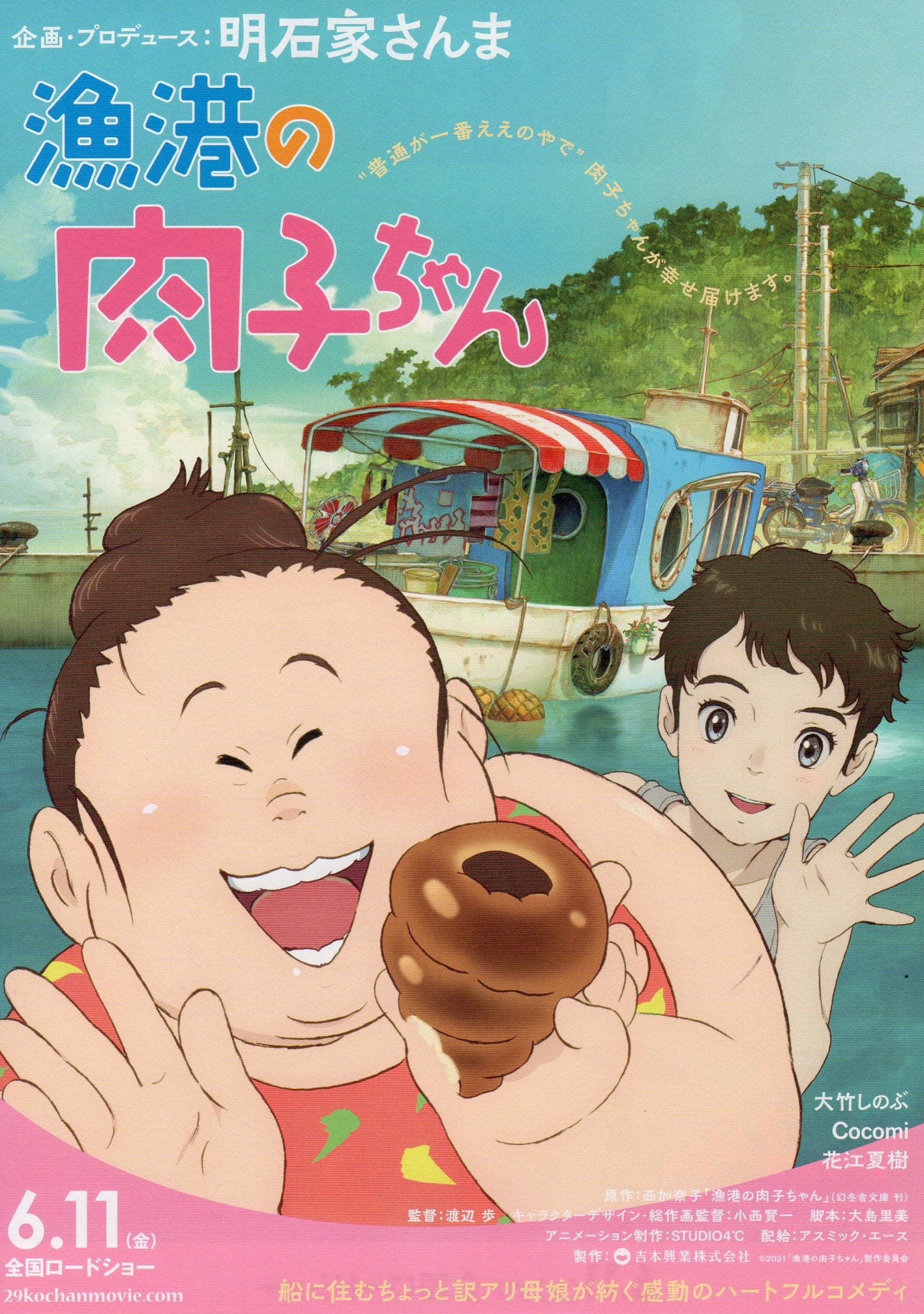 Gyoko no Nikuko-chan Nikuko Japanese Anime Chirashi Mini Ad-Flyer Poster 2021 A