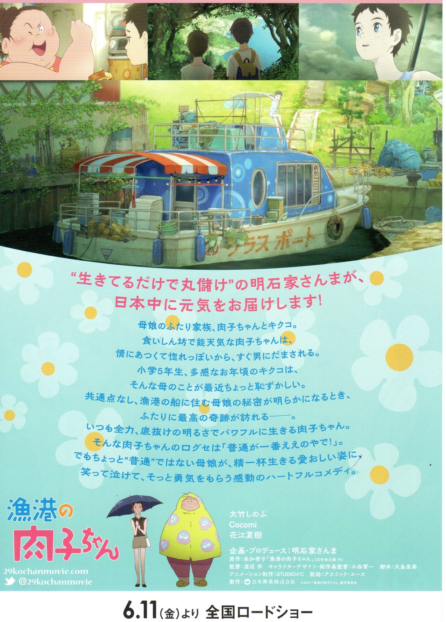 Gyoko no Nikuko-chan Nikuko Japanese Anime Chirashi Mini Ad-Flyer Poster 2021 A