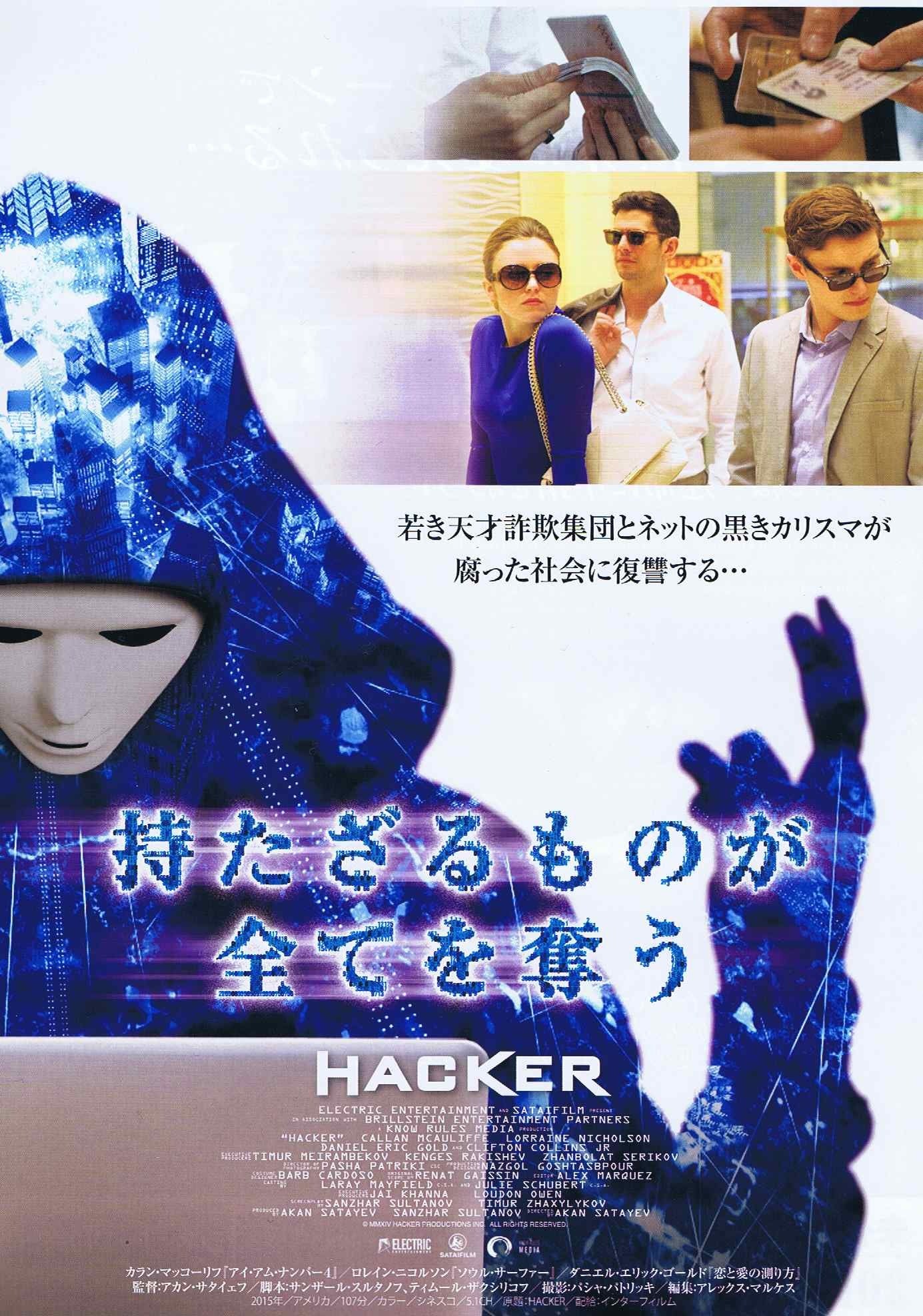 Hacker Japanese Chirashi Mini Ad-Flyer Poster 2016