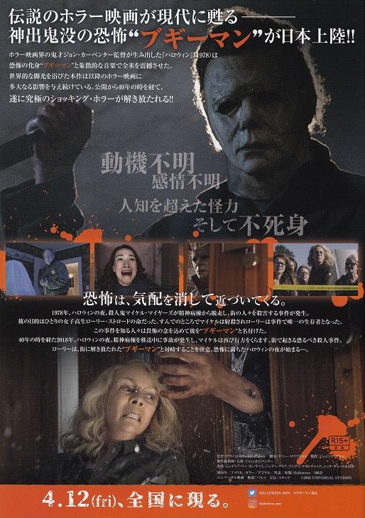 Halloween Japanese Chirashi Mini Ad-Flyer Poster 2018 B