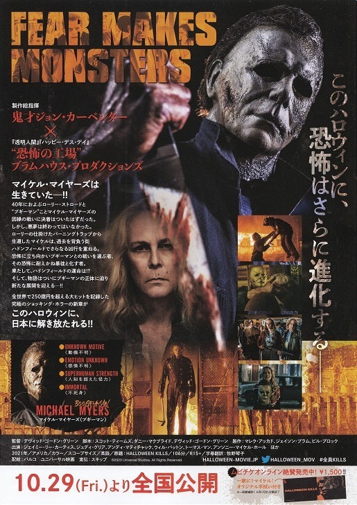 Halloween Kills Japanese Chirashi Mini Ad-Flyer Poster 2021