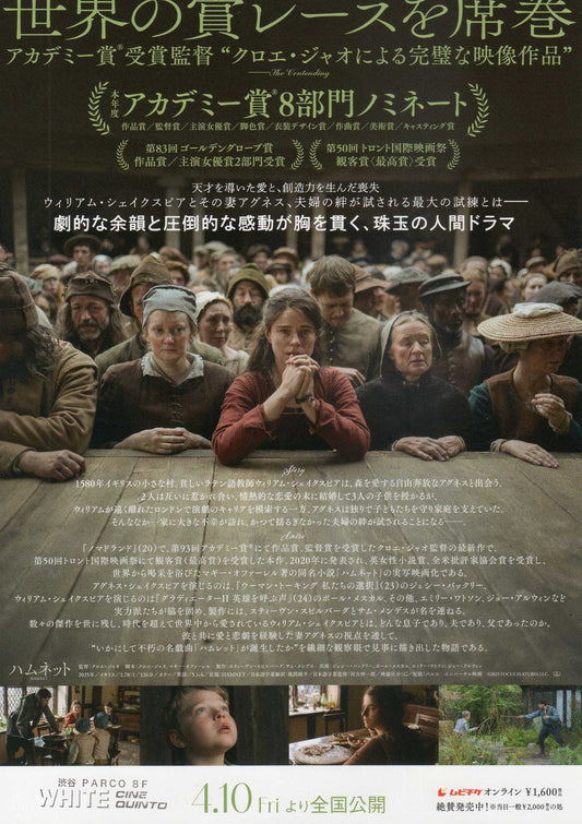 Hamnet Japanese Chirashi Mini Ad-Flyer Poster 2025