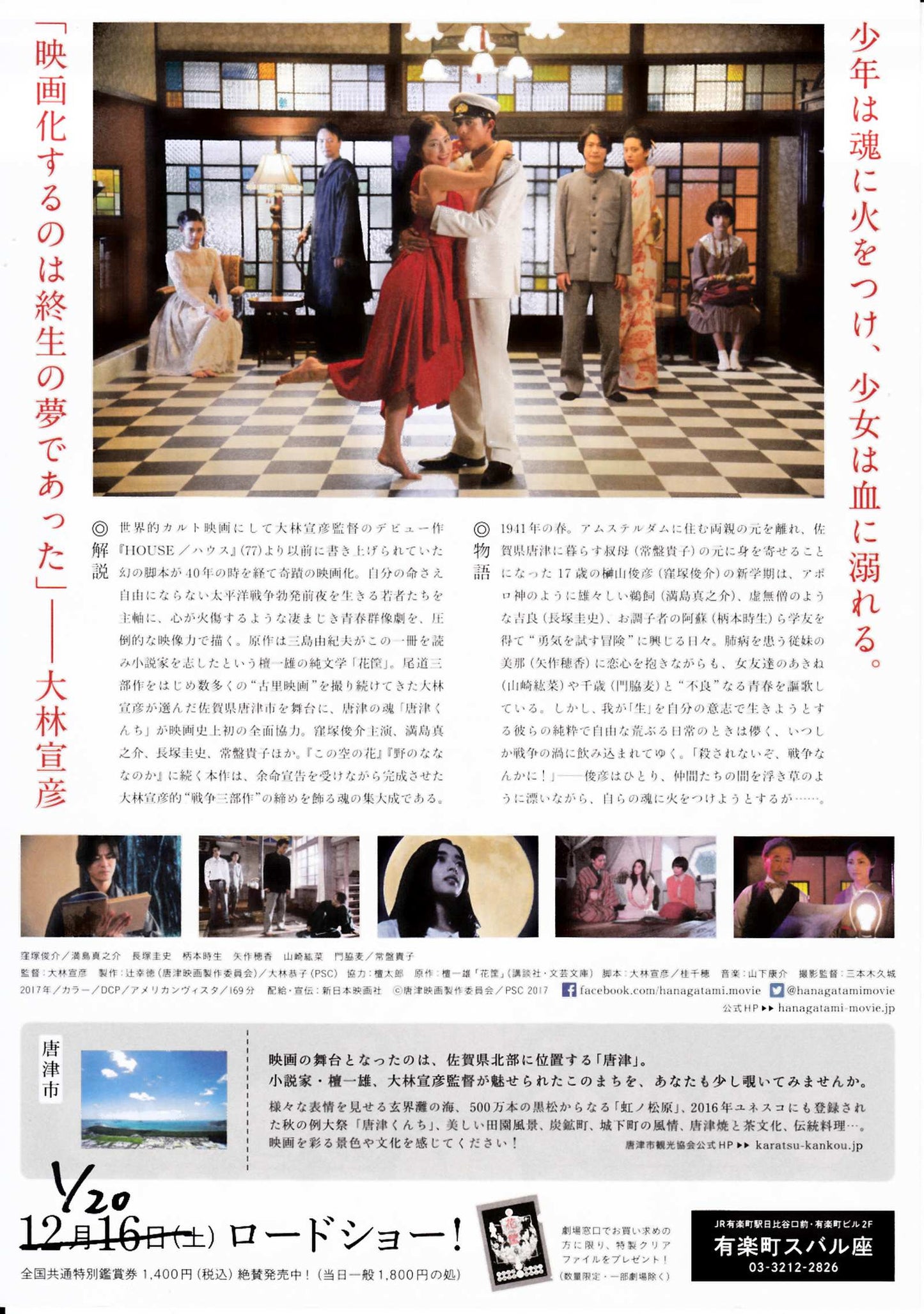 Hanagatami Japanese Chirashi Mini Ad-Flyer Poster 2017