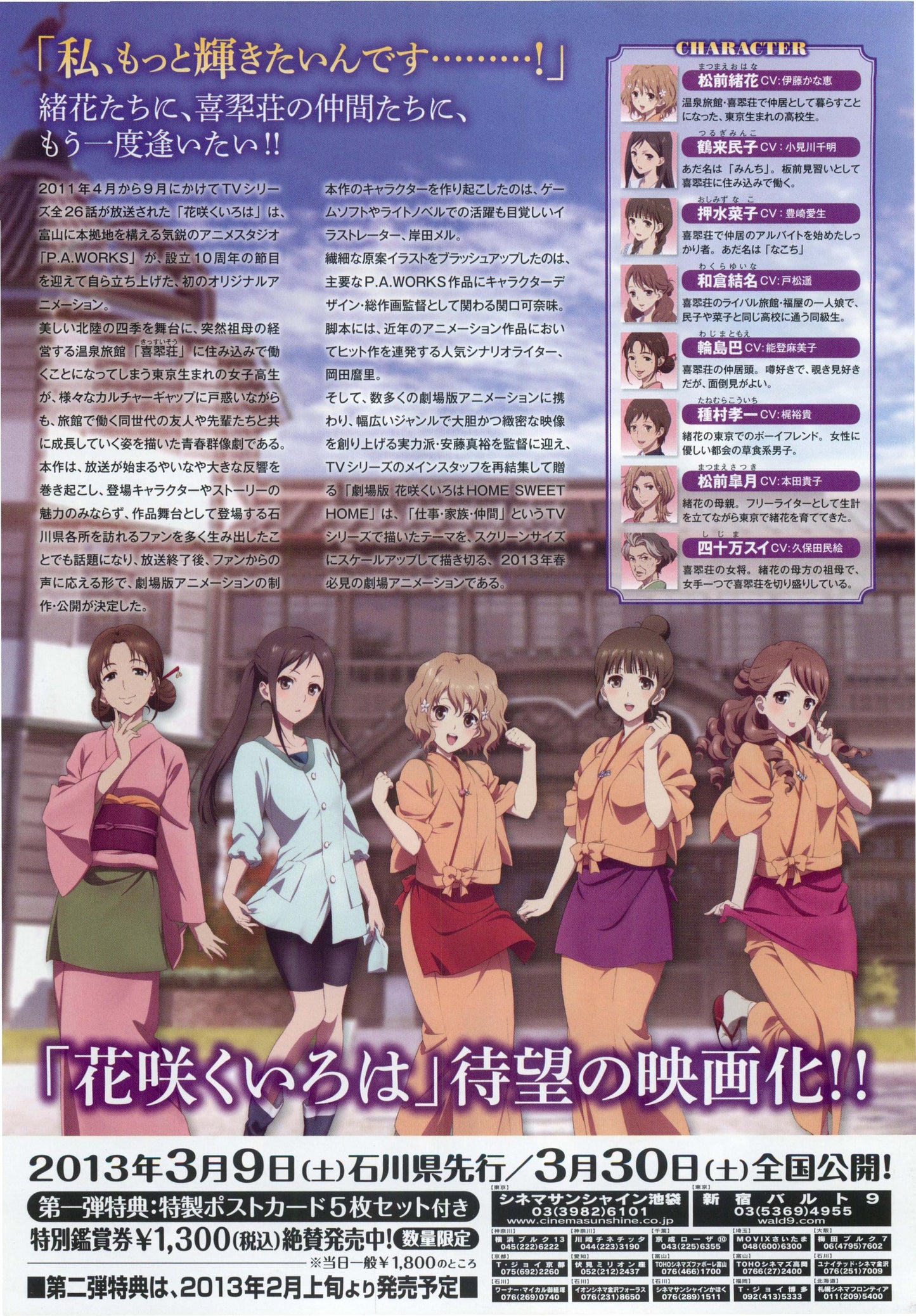 Hanasaku Iroha Home Sweet Home Japanese Anime Chirashi Mini Ad-Flyer Poster 2013