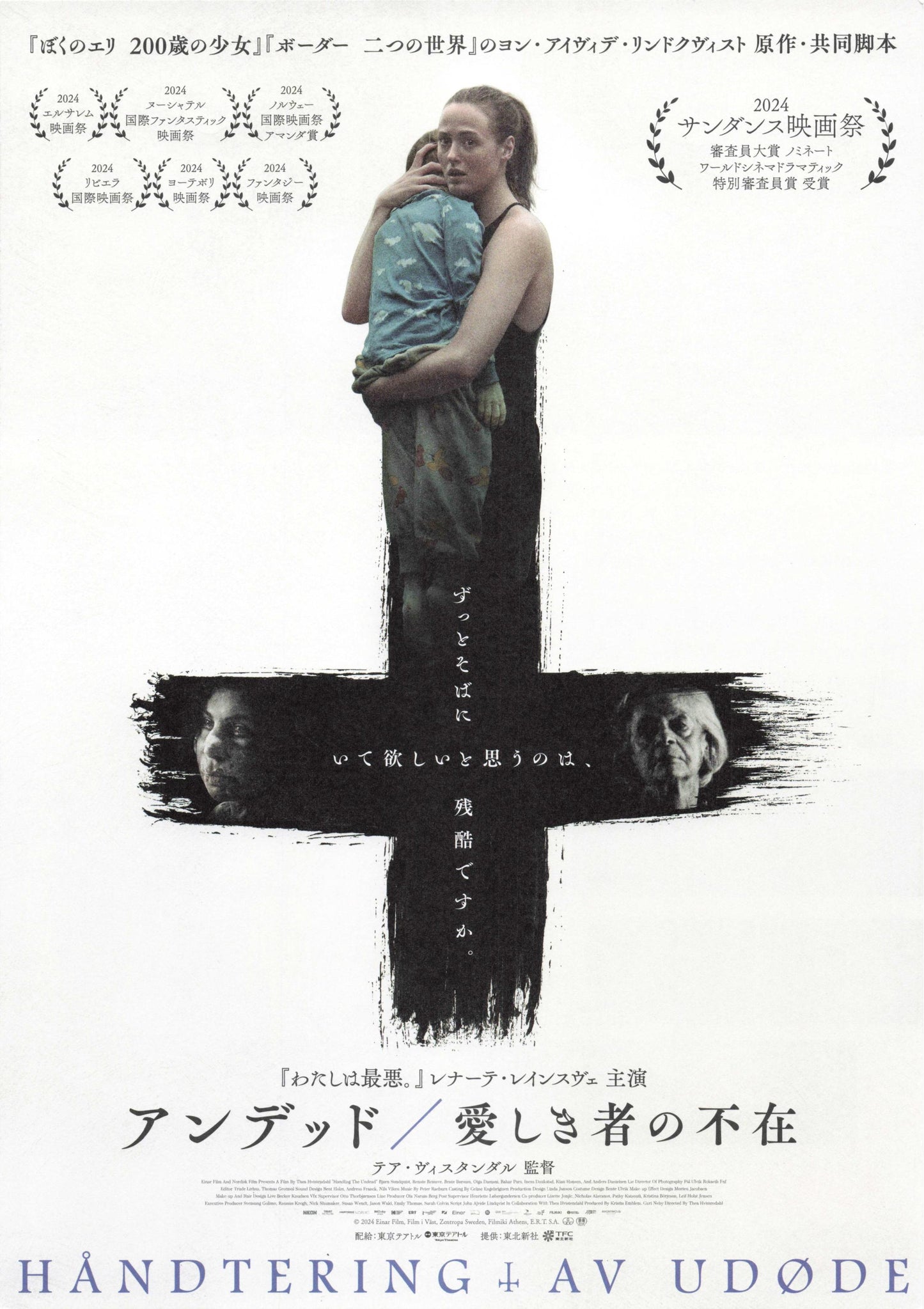 Handling The Undead Japanese Chirashi Mini Ad-Flyer Poster 2024
