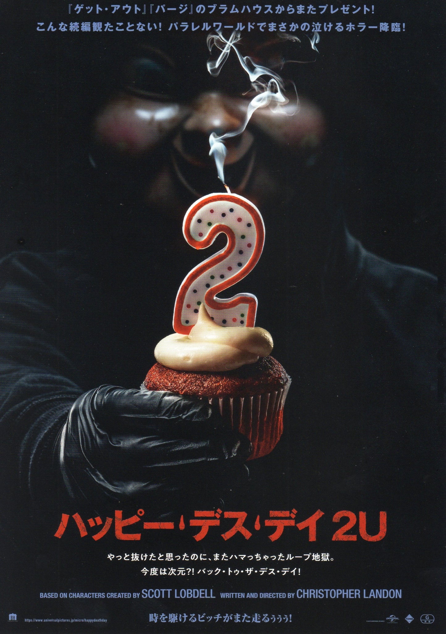 Happy Death Day 2U Japanese Chirashi Mini Ad-Flyer Poster 2017 4p