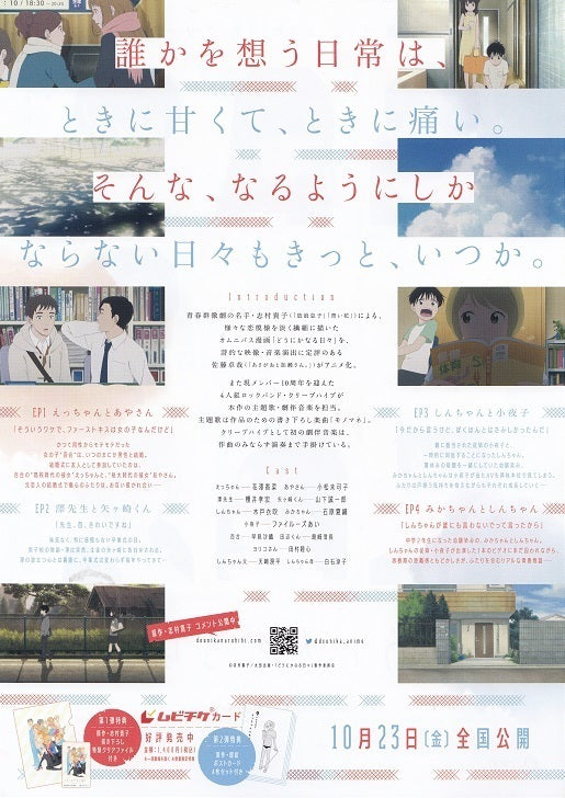 Happy Go Lucky Days Japanese Anime Chirashi Mini Ad-Flyer Poster 2020 B