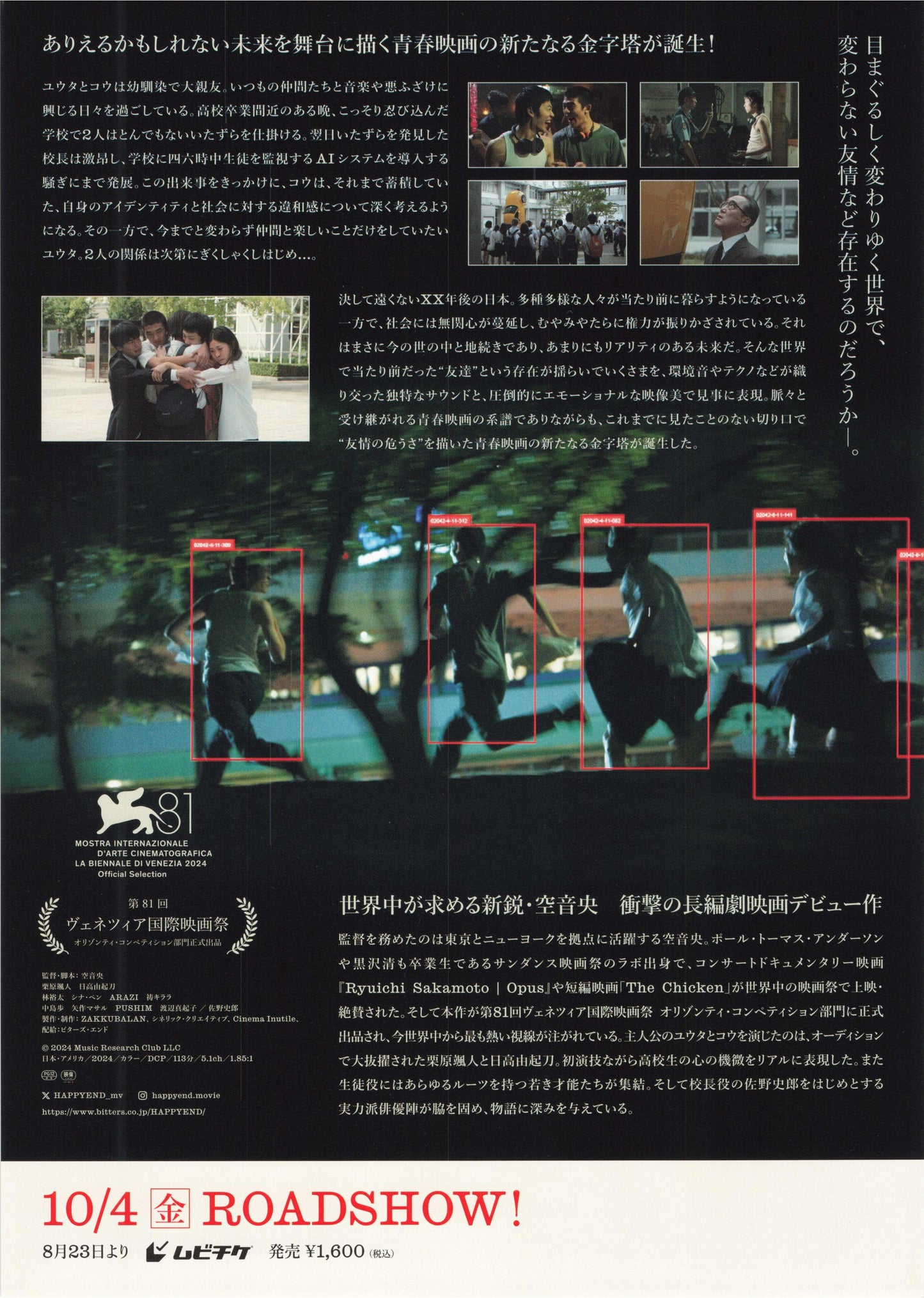 Happyend Japanese Chirashi Mini Ad-Flyer Poster 2024