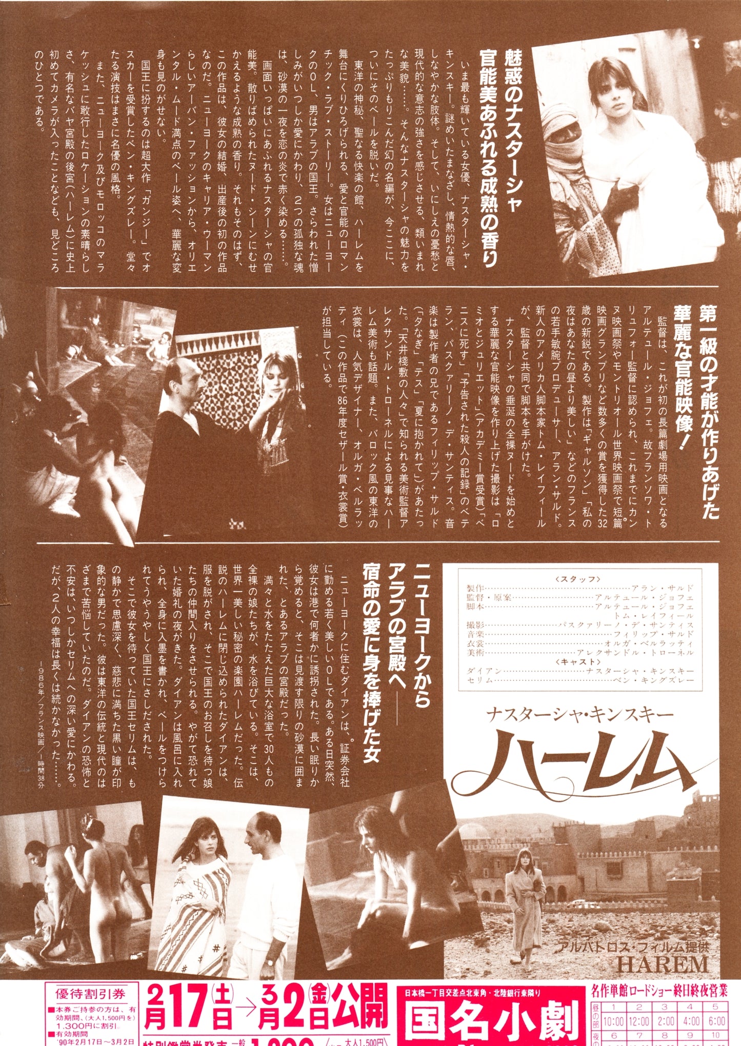 Harem Japanese Chirashi Mini Ad-Flyer Poster 1985