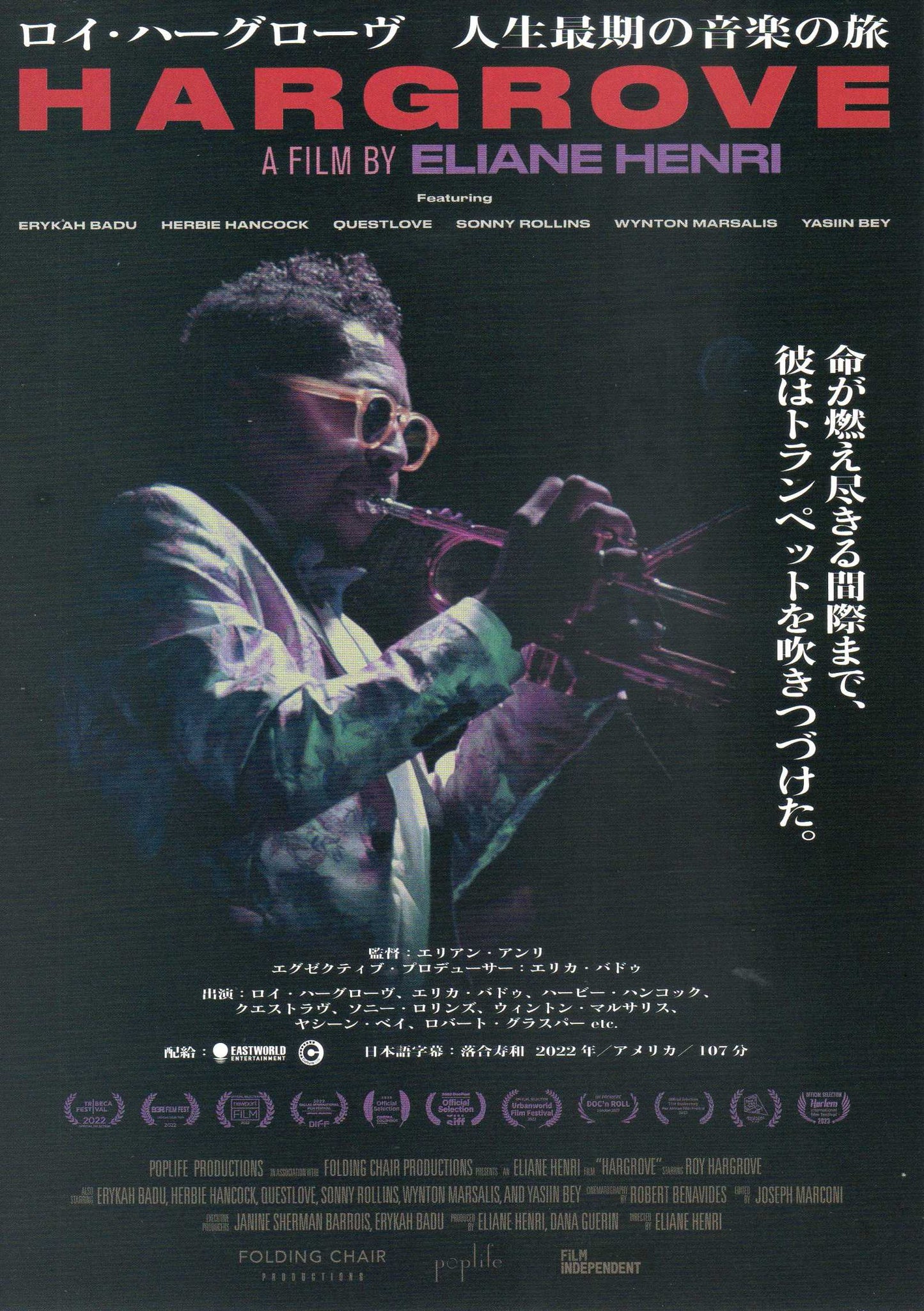 Hargrove Japanese Chirashi Mini Ad-Flyer Poster 2022