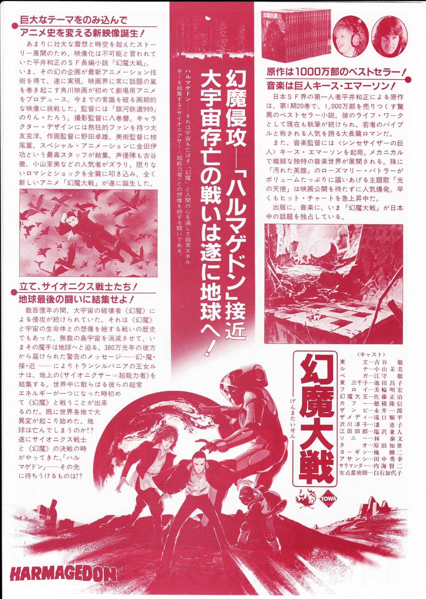 Harmagedon Japanese Anime Chirashi Mini Ad-Flyer Poster 1983 B