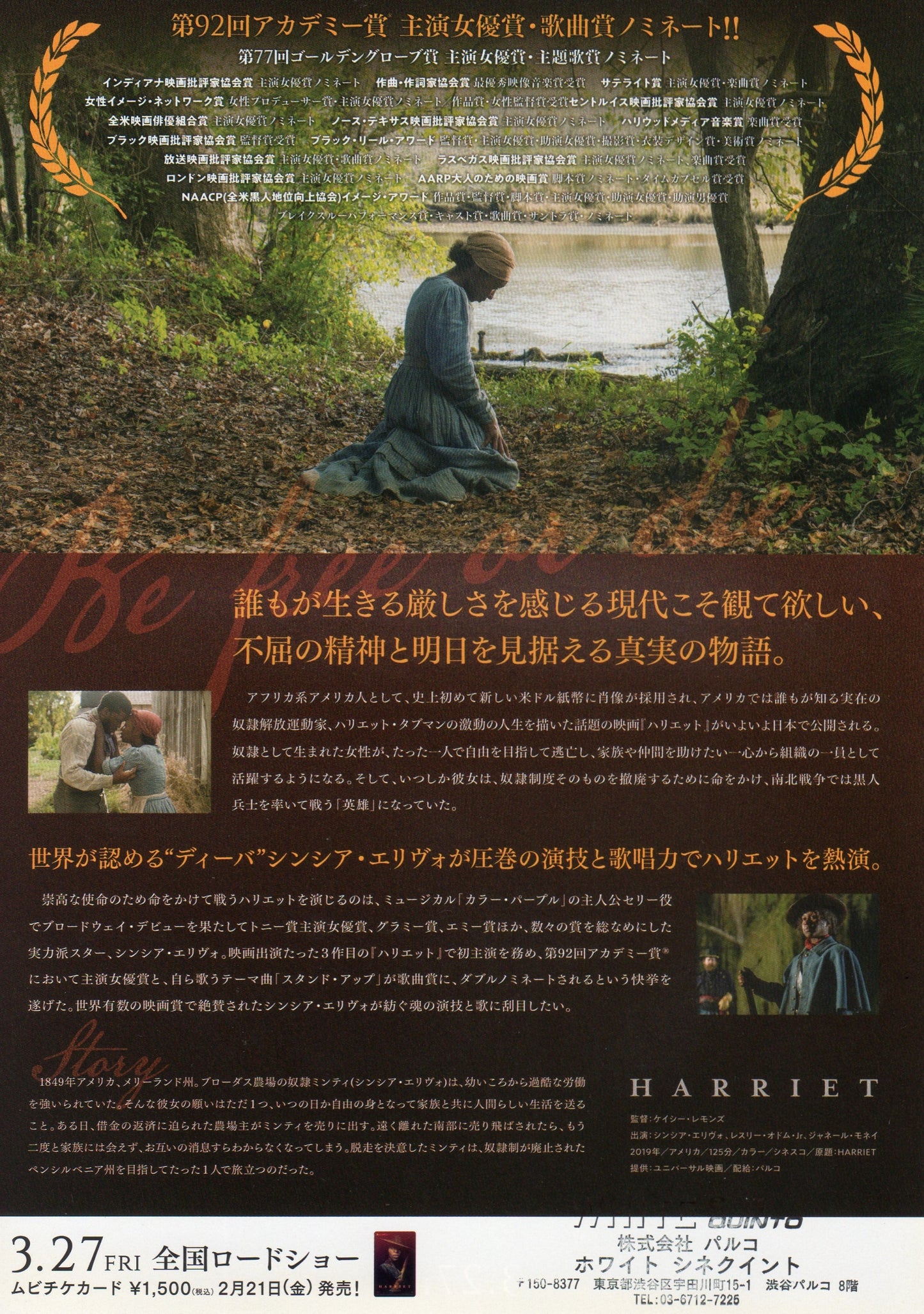 Harriet Japanese Chirashi Mini Ad-Flyer Poster 2019