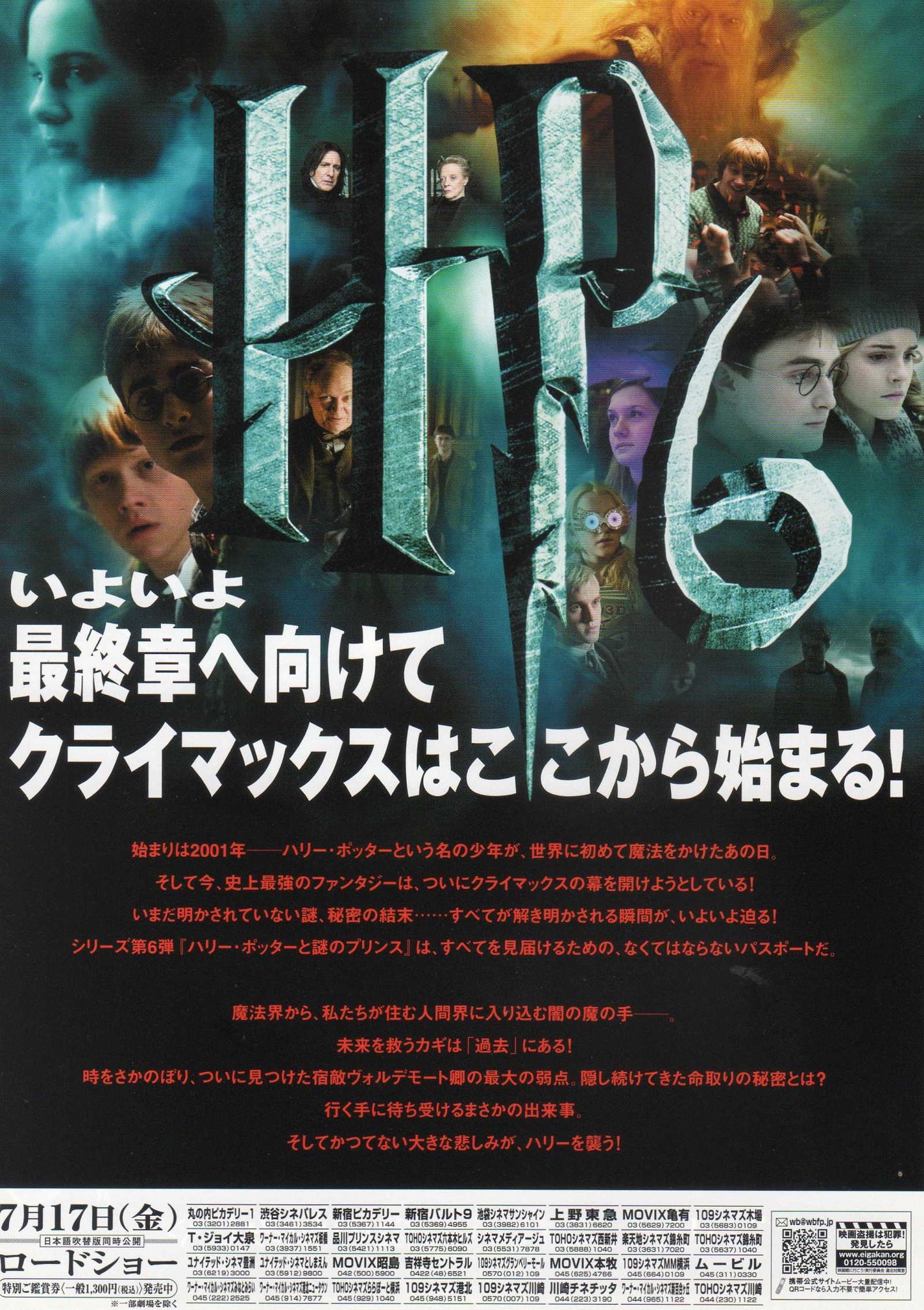 Harry Potter Half-Blood Prince Japanese Chirashi Mini Ad-Flyer Poster 2009 A
