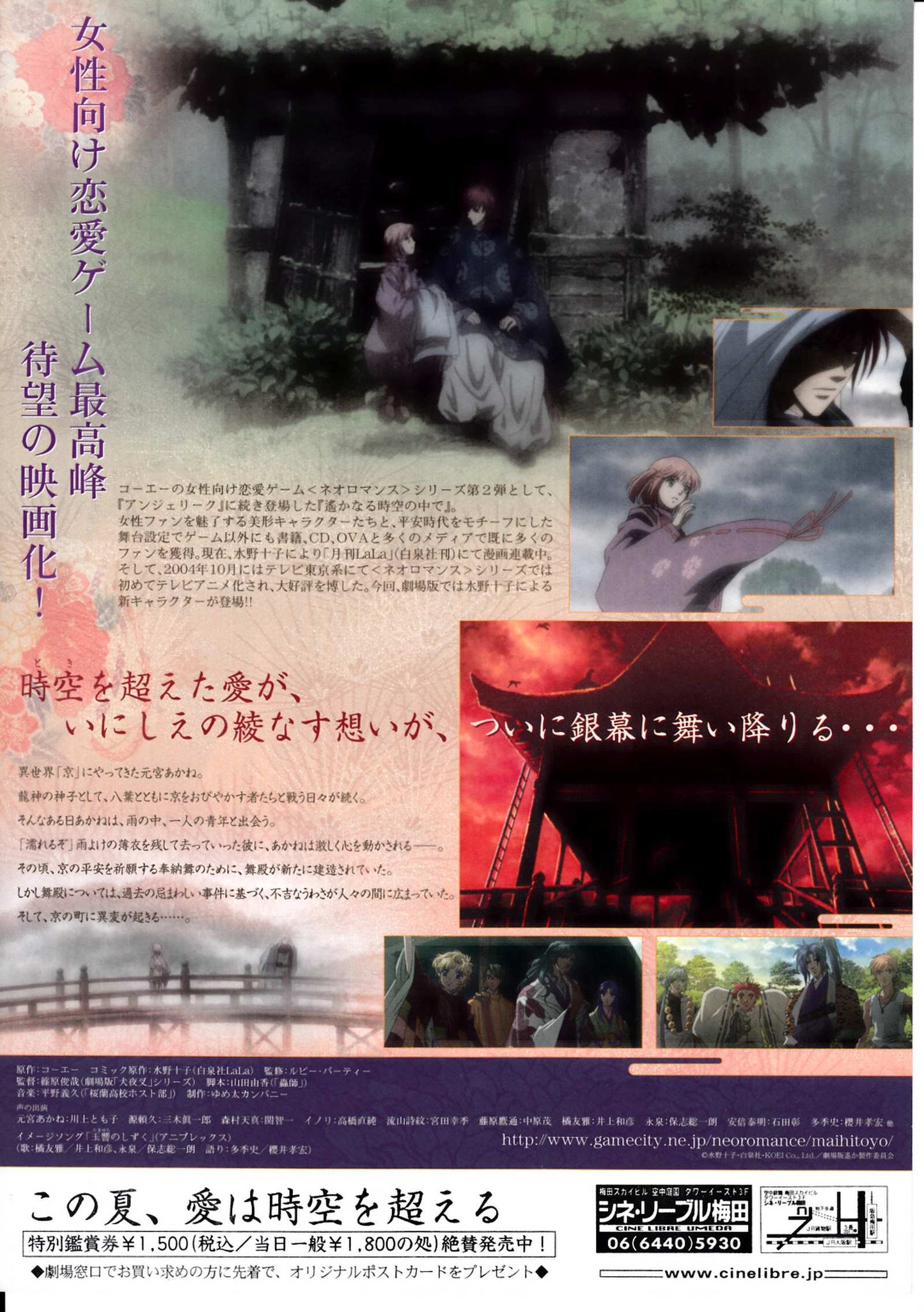 Harukanaru Toki no Naka de M Japanese Anime Chirashi Mini Ad-Flyer Poster 2006