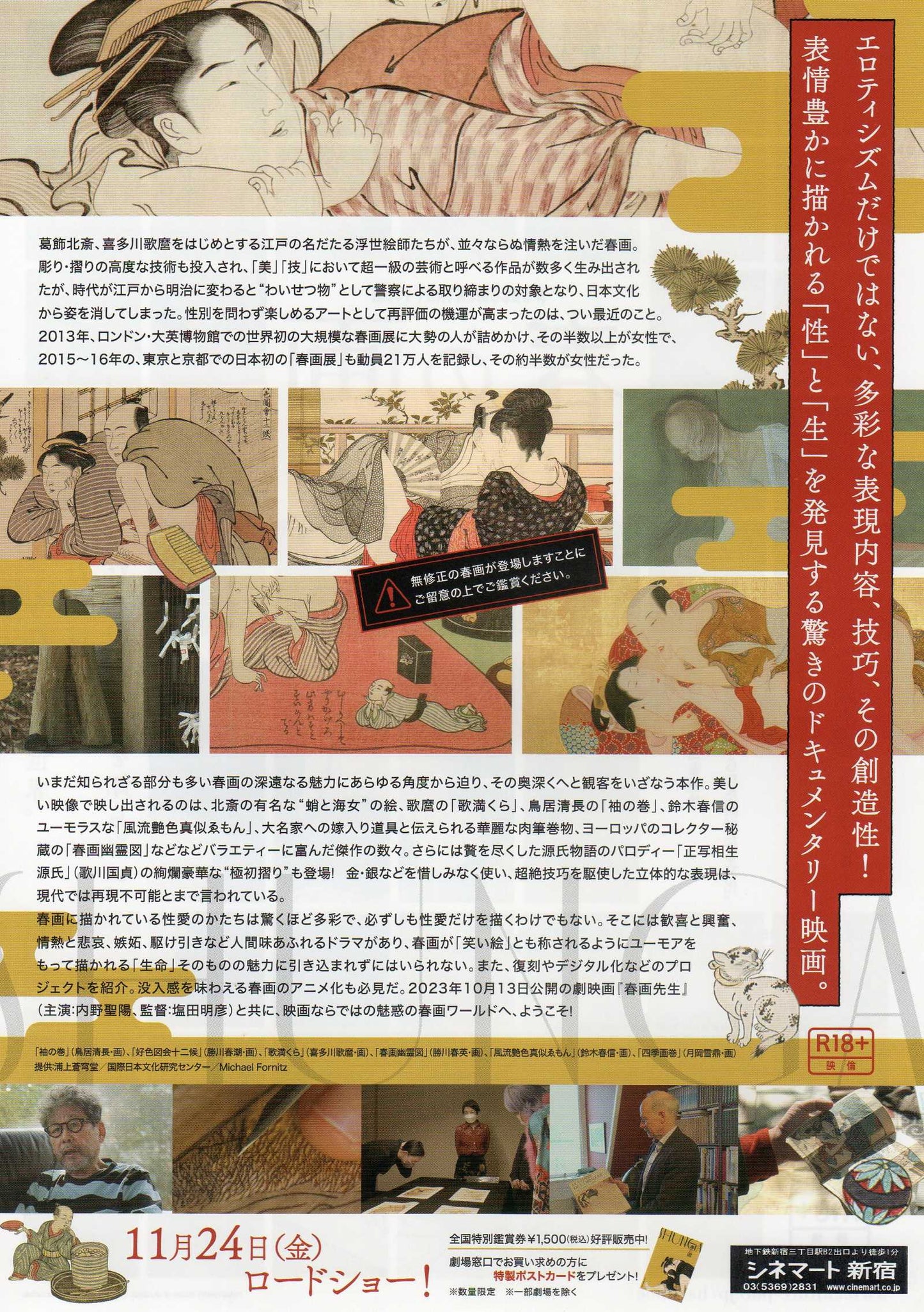Harunoe Shunga Japanese Chirashi Mini Ad-Flyer Poster 2023