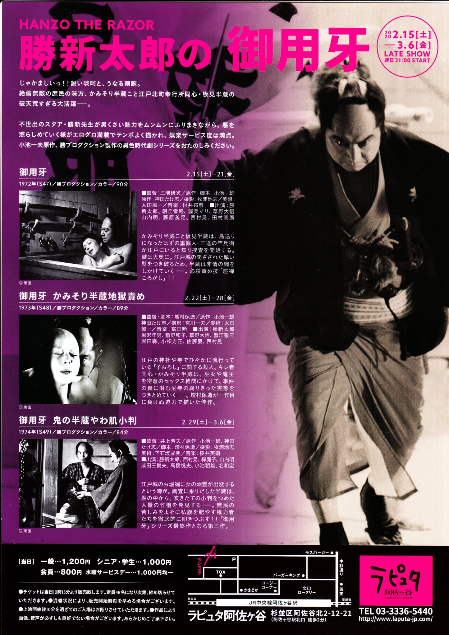 Hattori Hanzo Retrospective Japanese Chirashi Mini Ad-Flyer Poster 2020